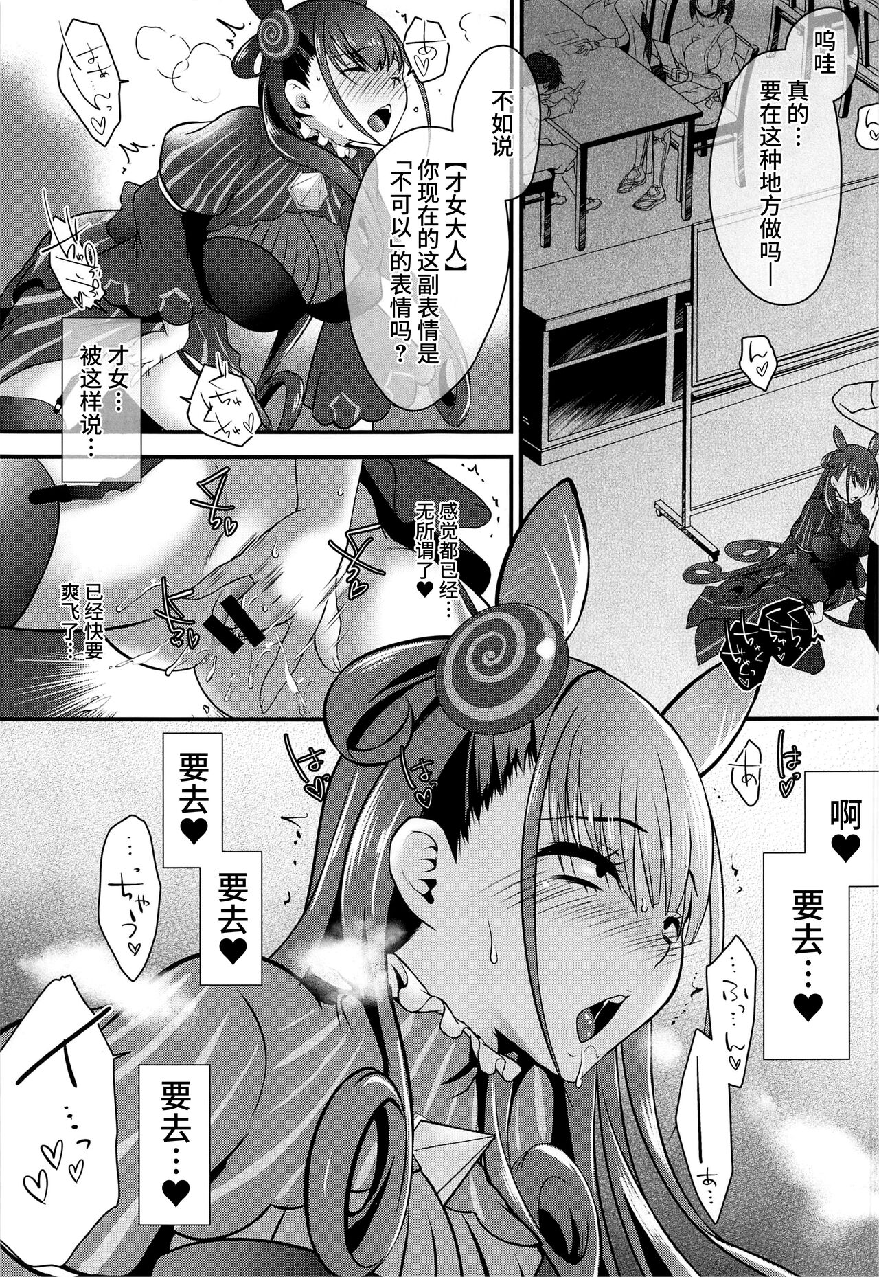 Murasaki Shikibu to Muramura Sukebe 02 page 8 full