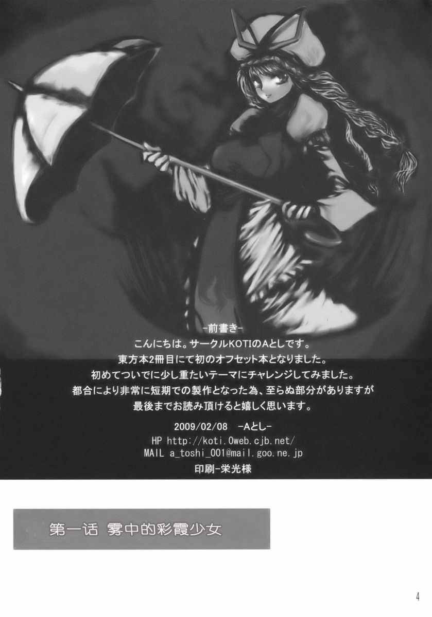 Hito to Youkai to Akai Tsuki page 3 full