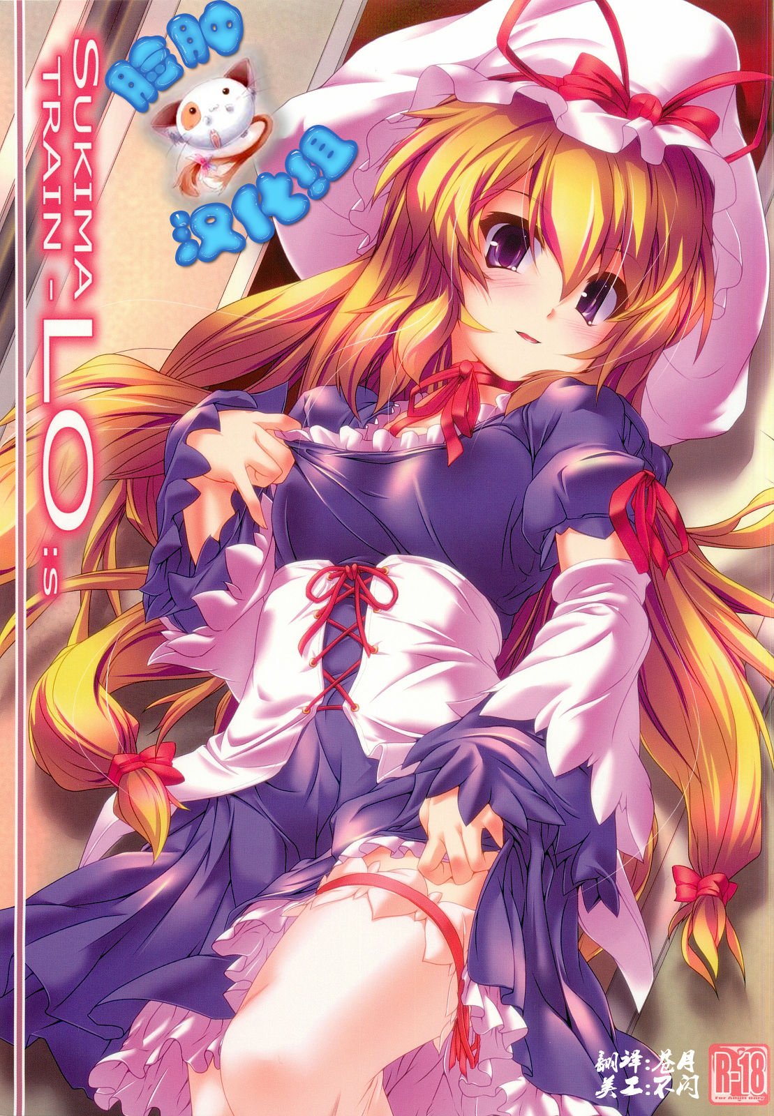 SUKIMA TRAIN-LO:s page 1 full