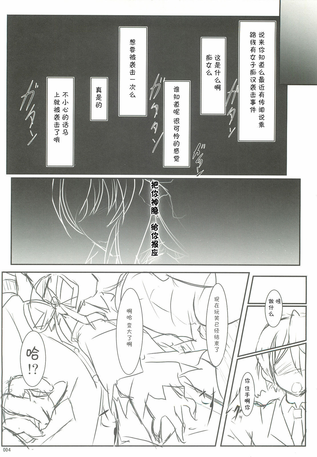 SUKIMA TRAIN-LO:s page 3 full