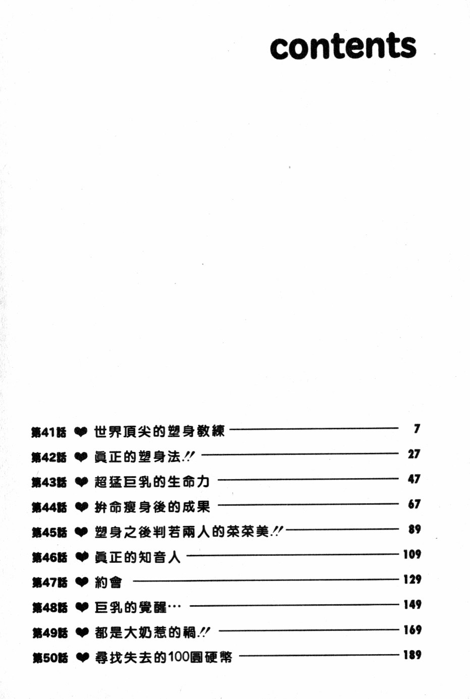 Pururun Seminar 5 | 巨乳研討會 5 page 3 full