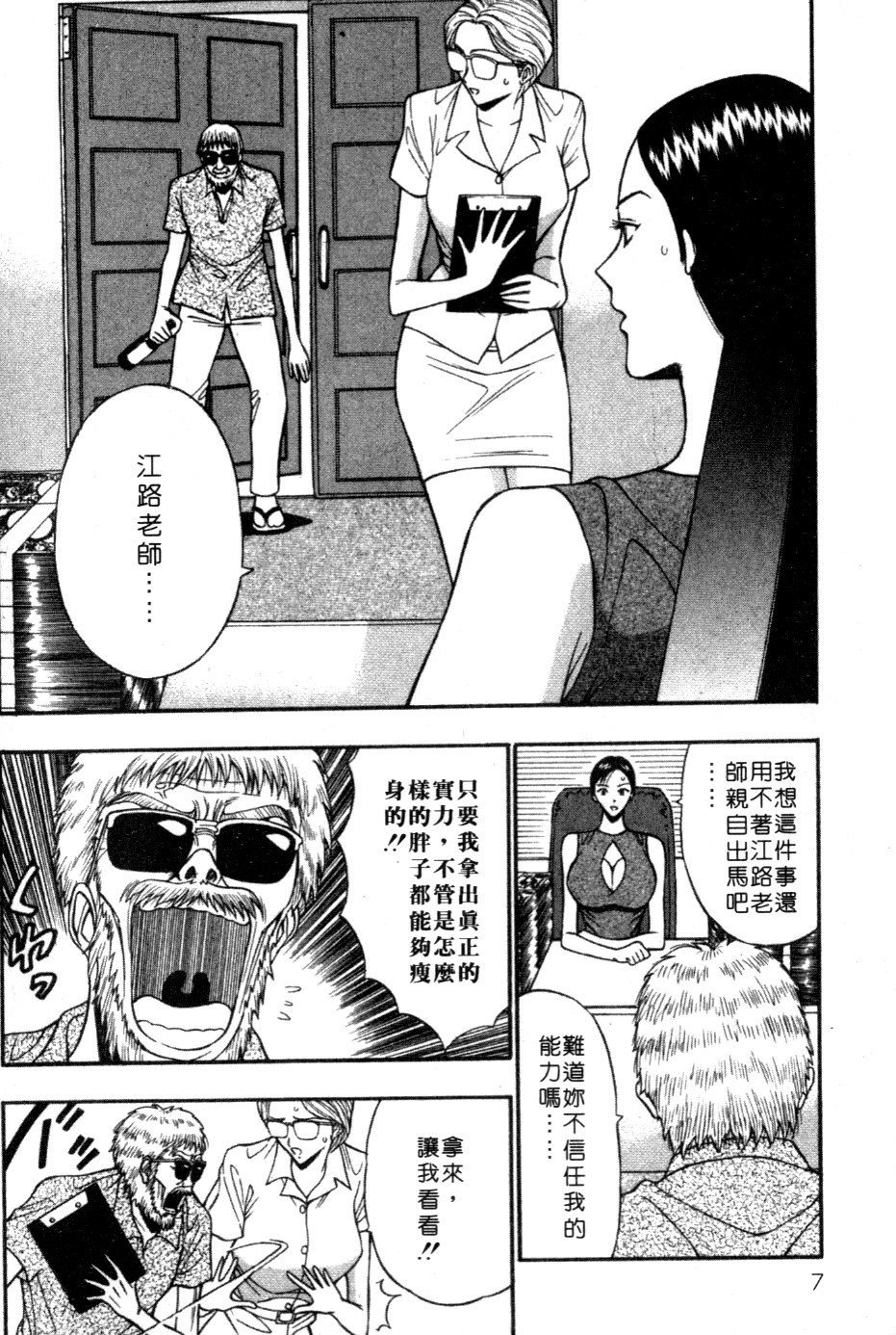 Pururun Seminar 5 | 巨乳研討會 5 page 5 full