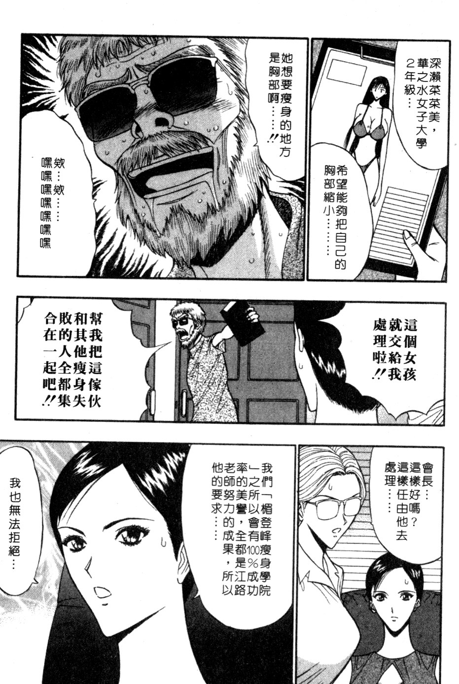 Pururun Seminar 5 | 巨乳研討會 5 page 6 full