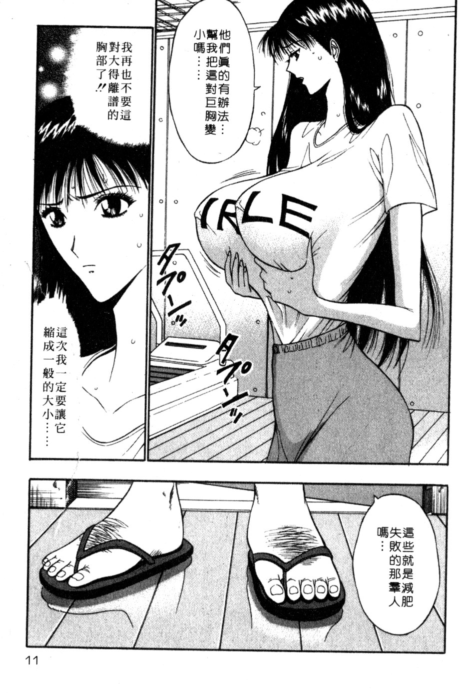 Pururun Seminar 5 | 巨乳研討會 5 page 8 full