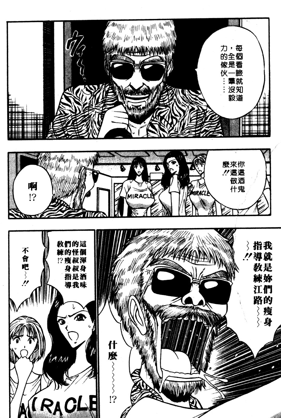 Pururun Seminar 5 | 巨乳研討會 5 page 9 full