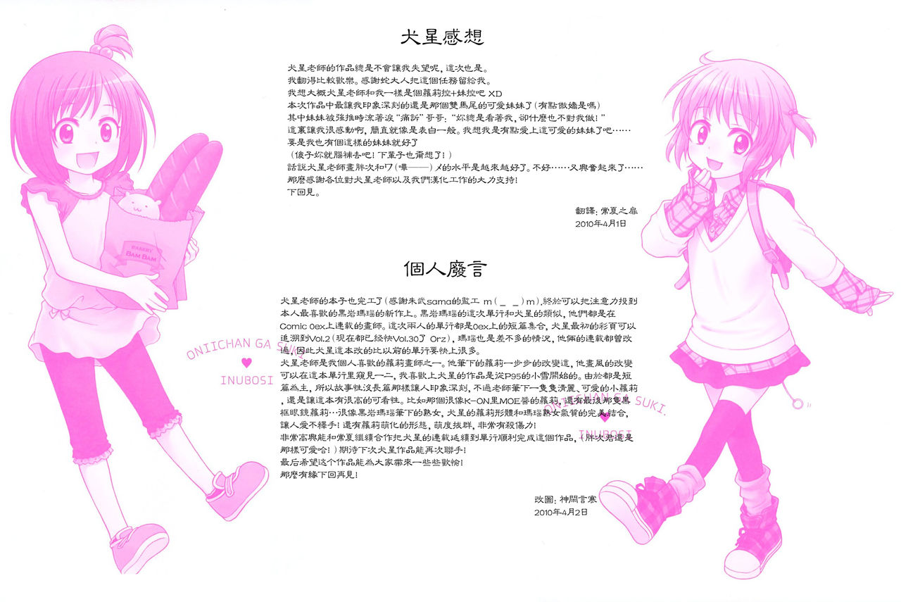 Onii-chan ga, Suki. page 3 full