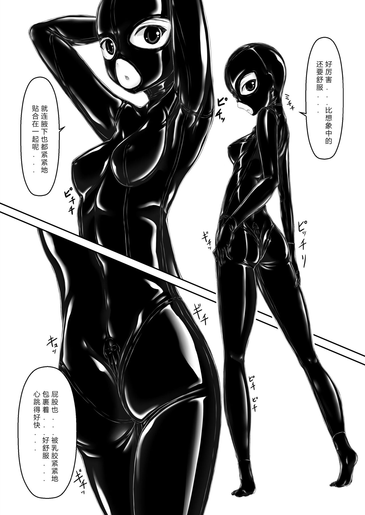 Paranoid Rubber Girl page 8 full