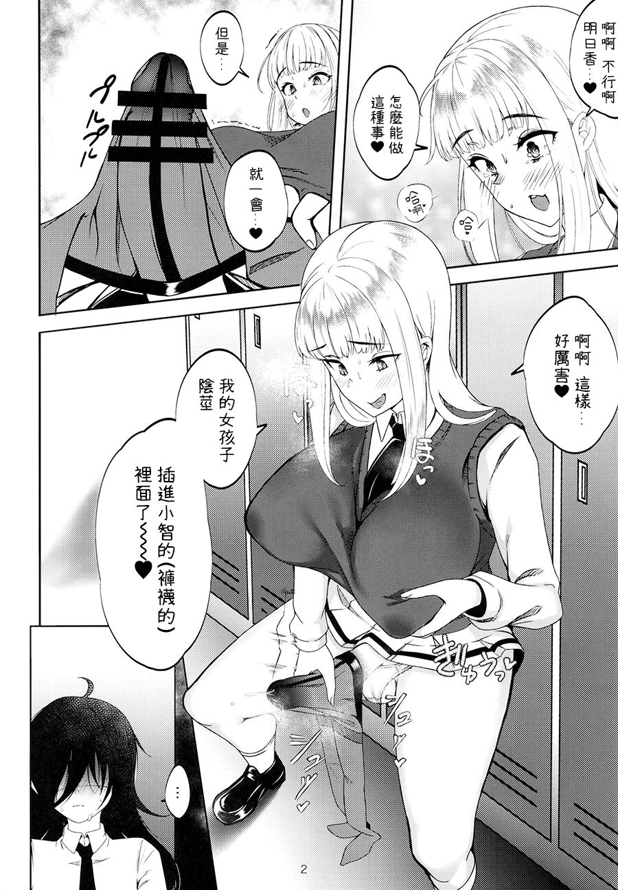 Doutei, Katou Asuka page 4 full