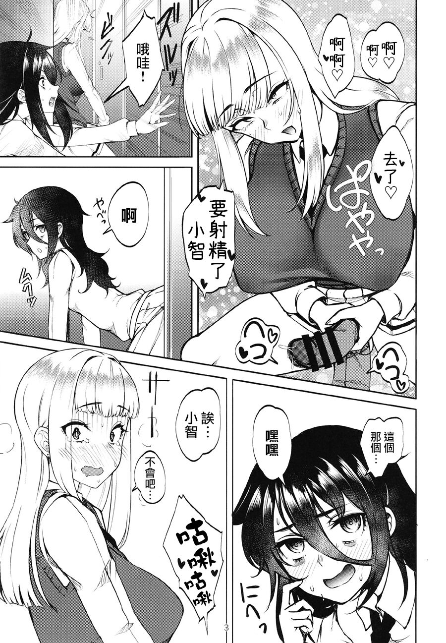 Doutei, Katou Asuka page 5 full
