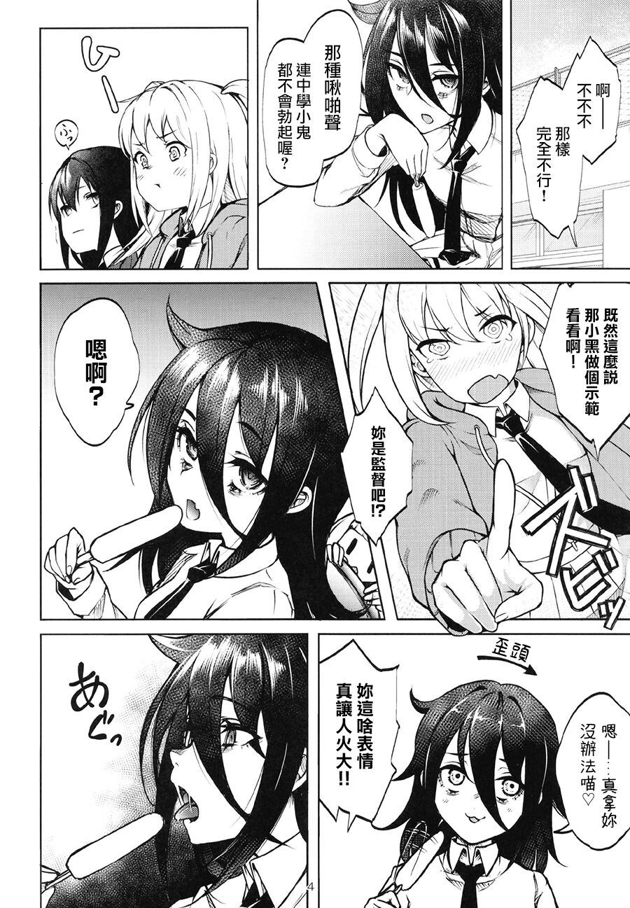 Doutei, Katou Asuka page 6 full