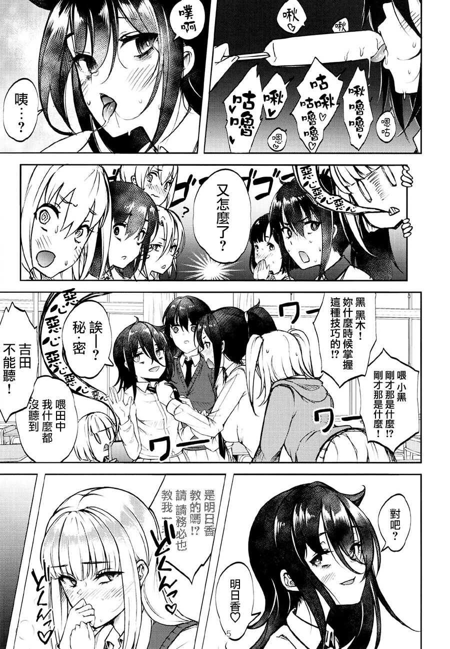 Doutei, Katou Asuka page 7 full