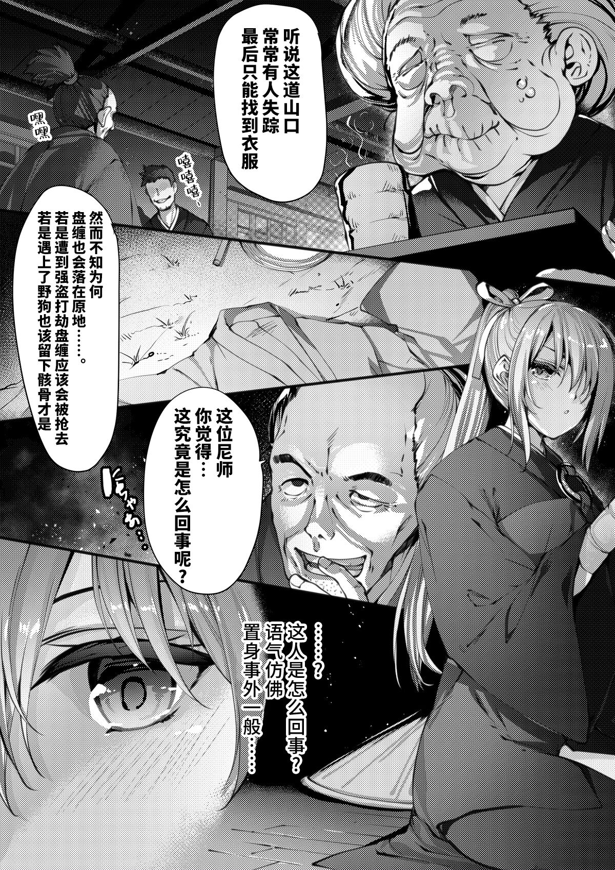 白塊化肉 妖怪ぬっぺほふ編 page 3 full