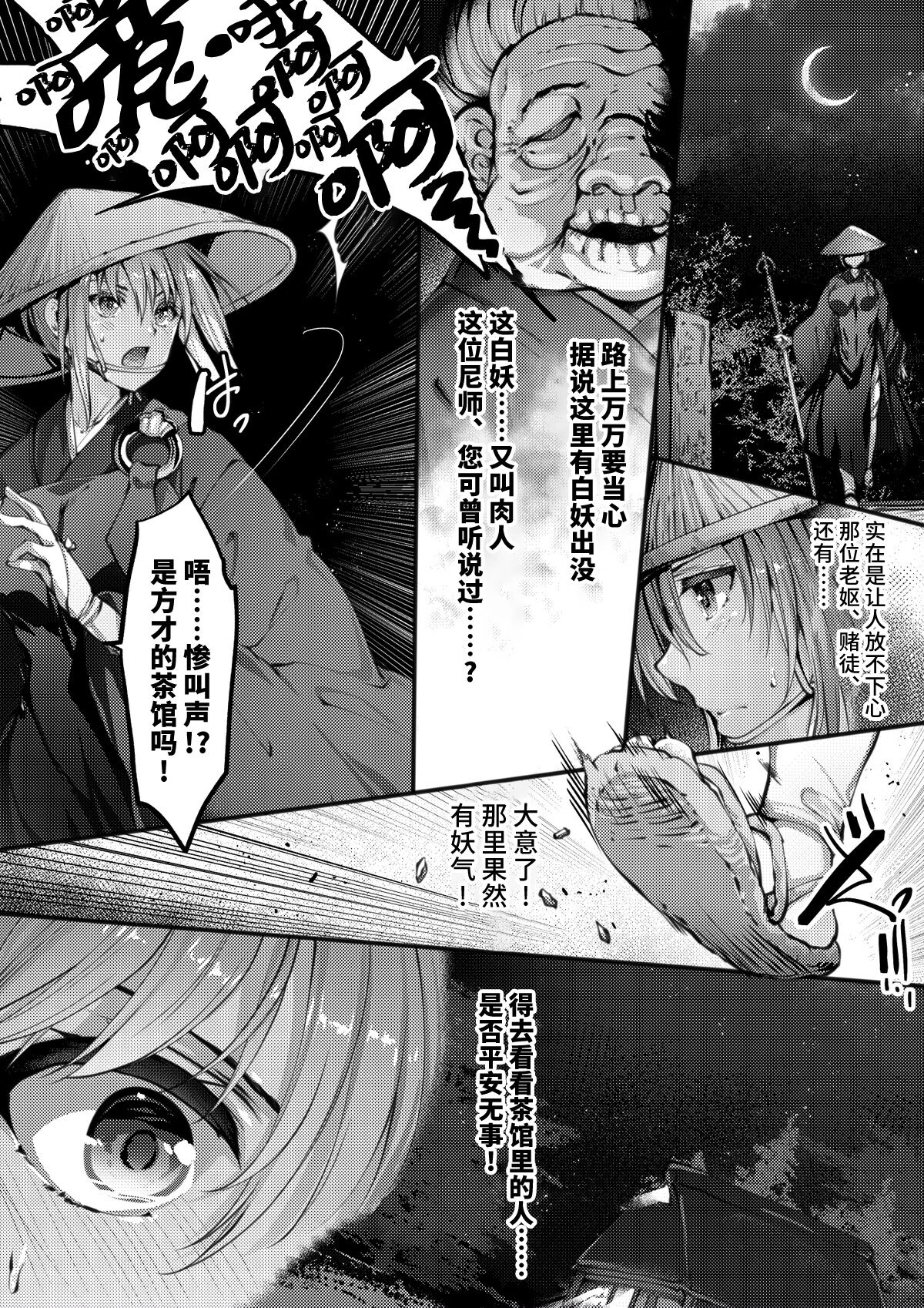 白塊化肉 妖怪ぬっぺほふ編 page 4 full