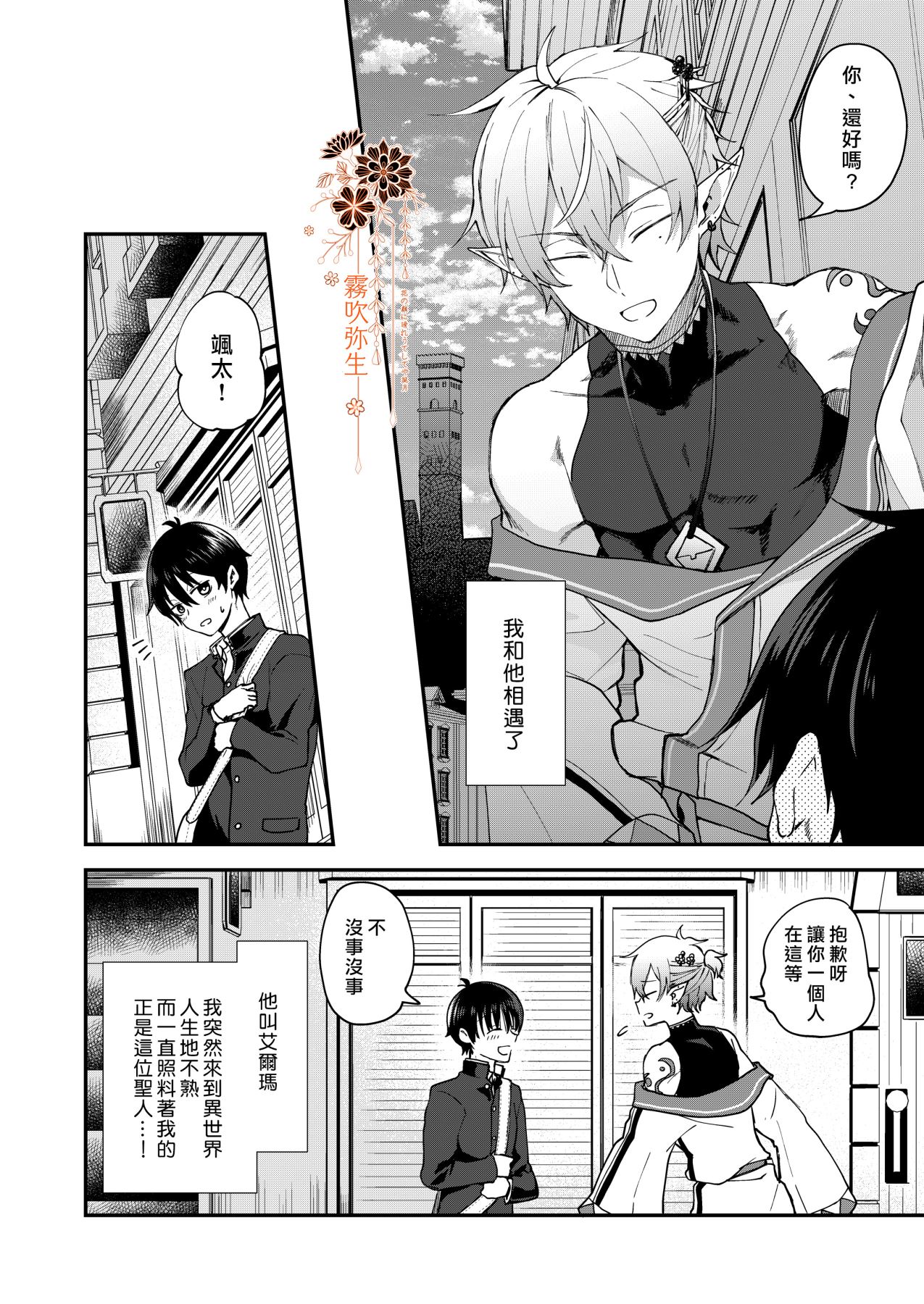 Isekai Ochi Shita Muchi na Ore, ♂ Elf ni  Metoraremashita | 关于我堕落到异世界 无知的我、被♂精灵半强迫地娶回家这件事 短篇 page 5 full