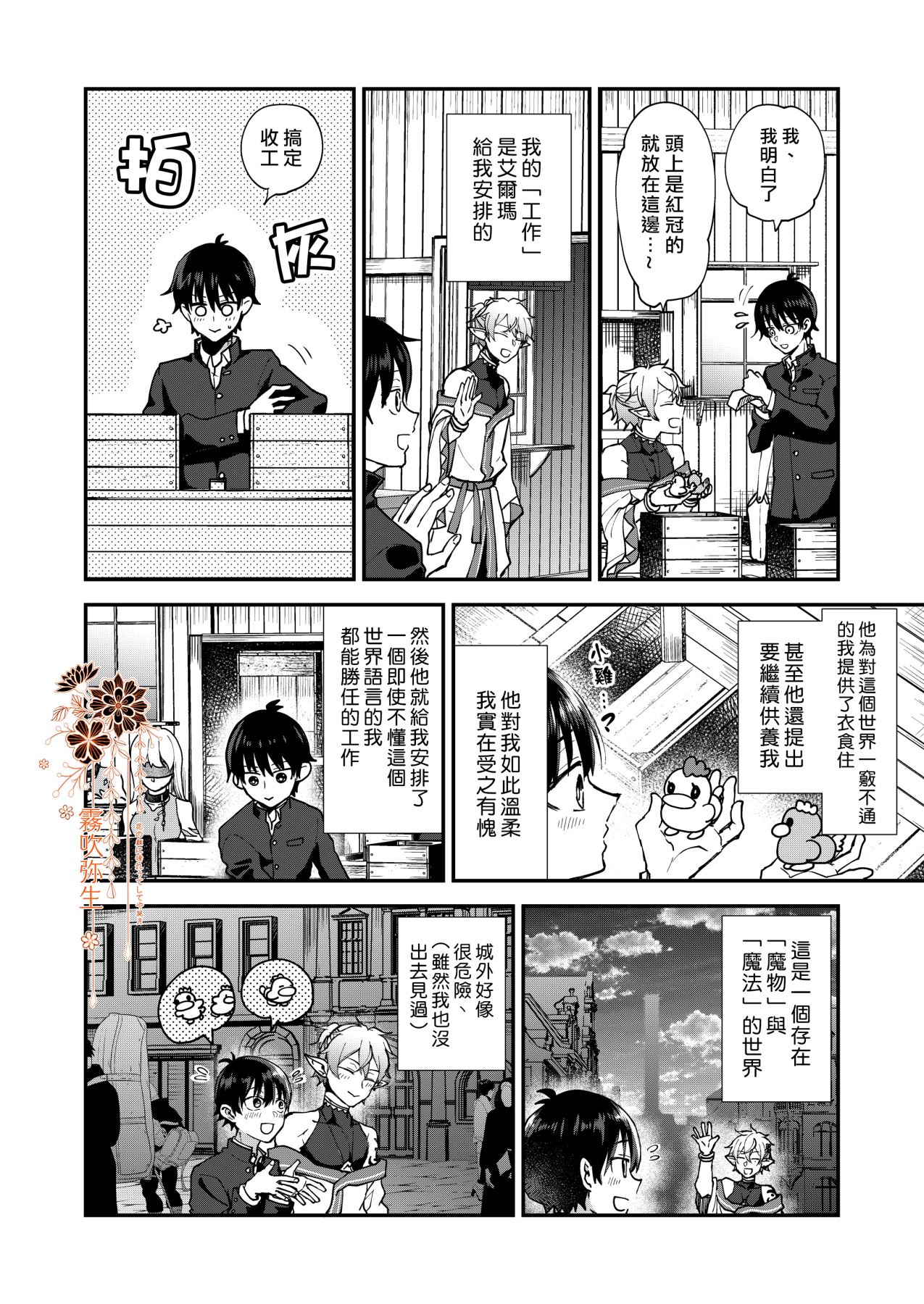 Isekai Ochi Shita Muchi na Ore, ♂ Elf ni  Metoraremashita | 关于我堕落到异世界 无知的我、被♂精灵半强迫地娶回家这件事 短篇 page 7 full