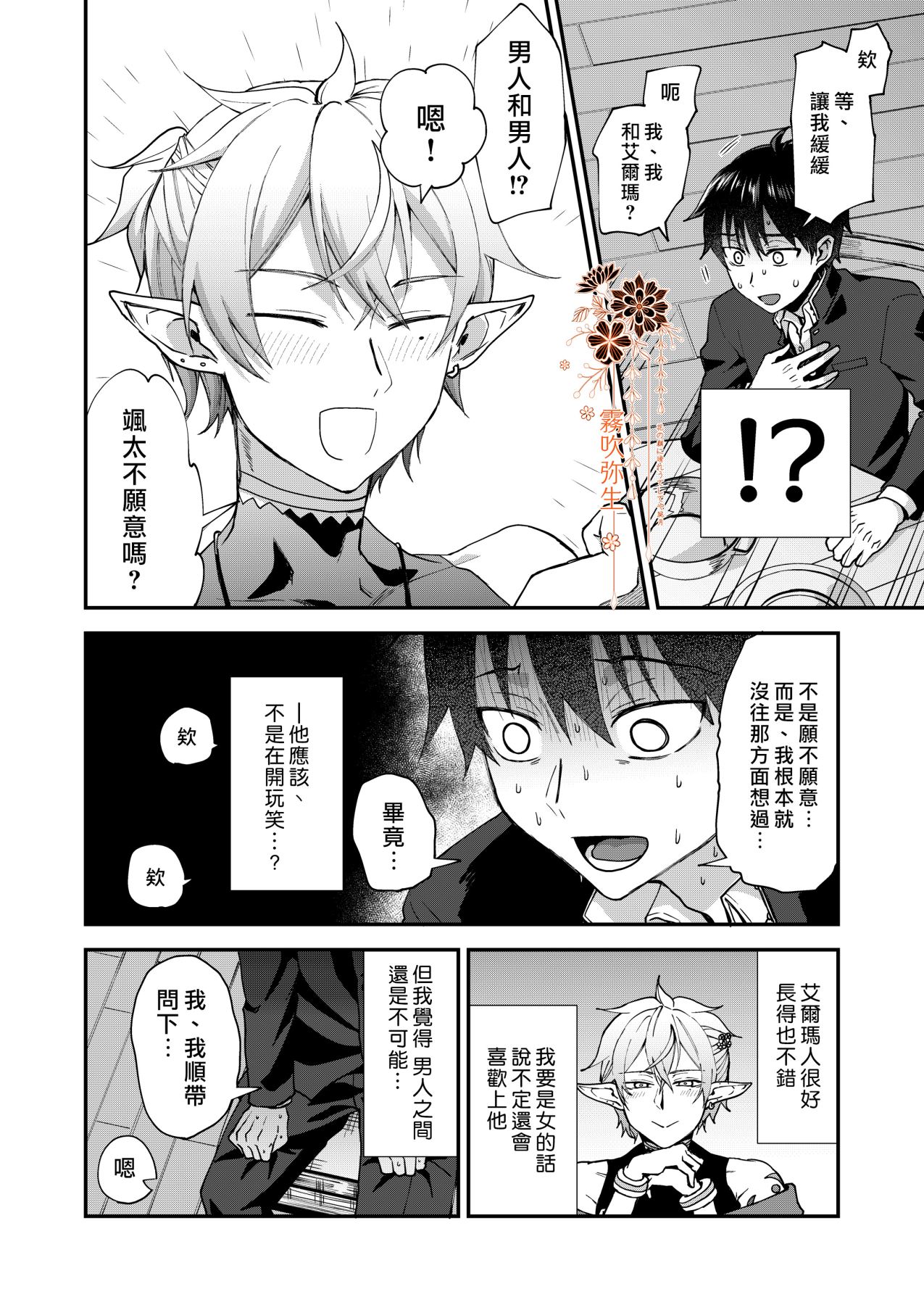 Isekai Ochi Shita Muchi na Ore, ♂ Elf ni  Metoraremashita | 关于我堕落到异世界 无知的我、被♂精灵半强迫地娶回家这件事 短篇 page 9 full