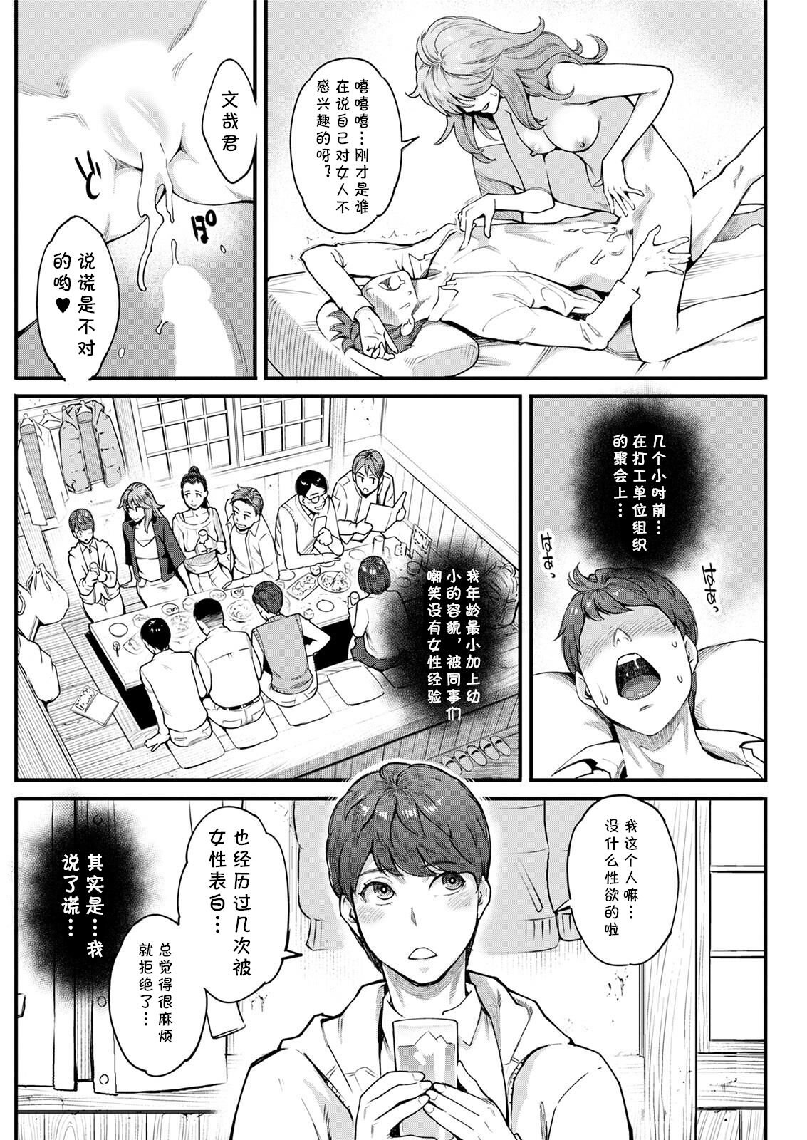 Otona no Omocha page 8 full