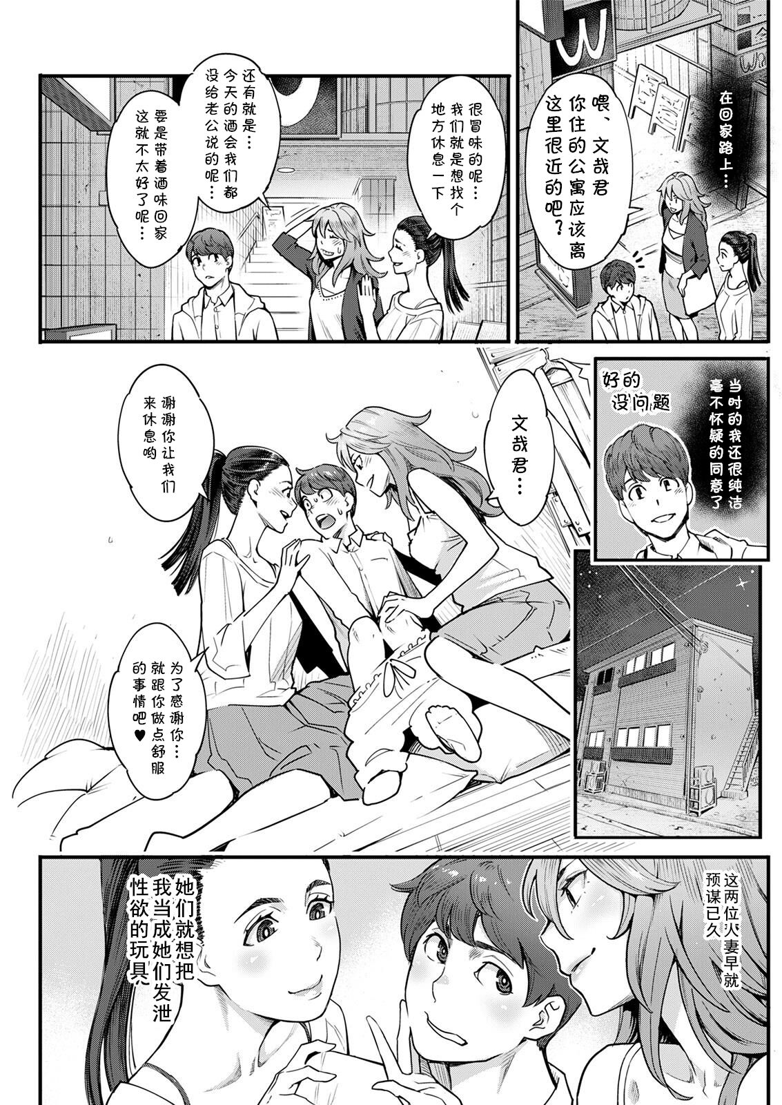 Otona no Omocha page 9 full
