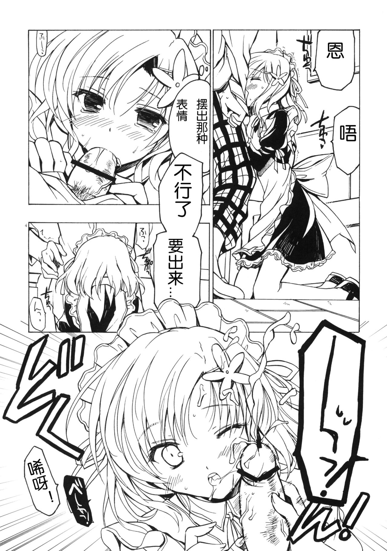 Boku ni wa Yukimura ga Tarinai Junbigou page 3 full
