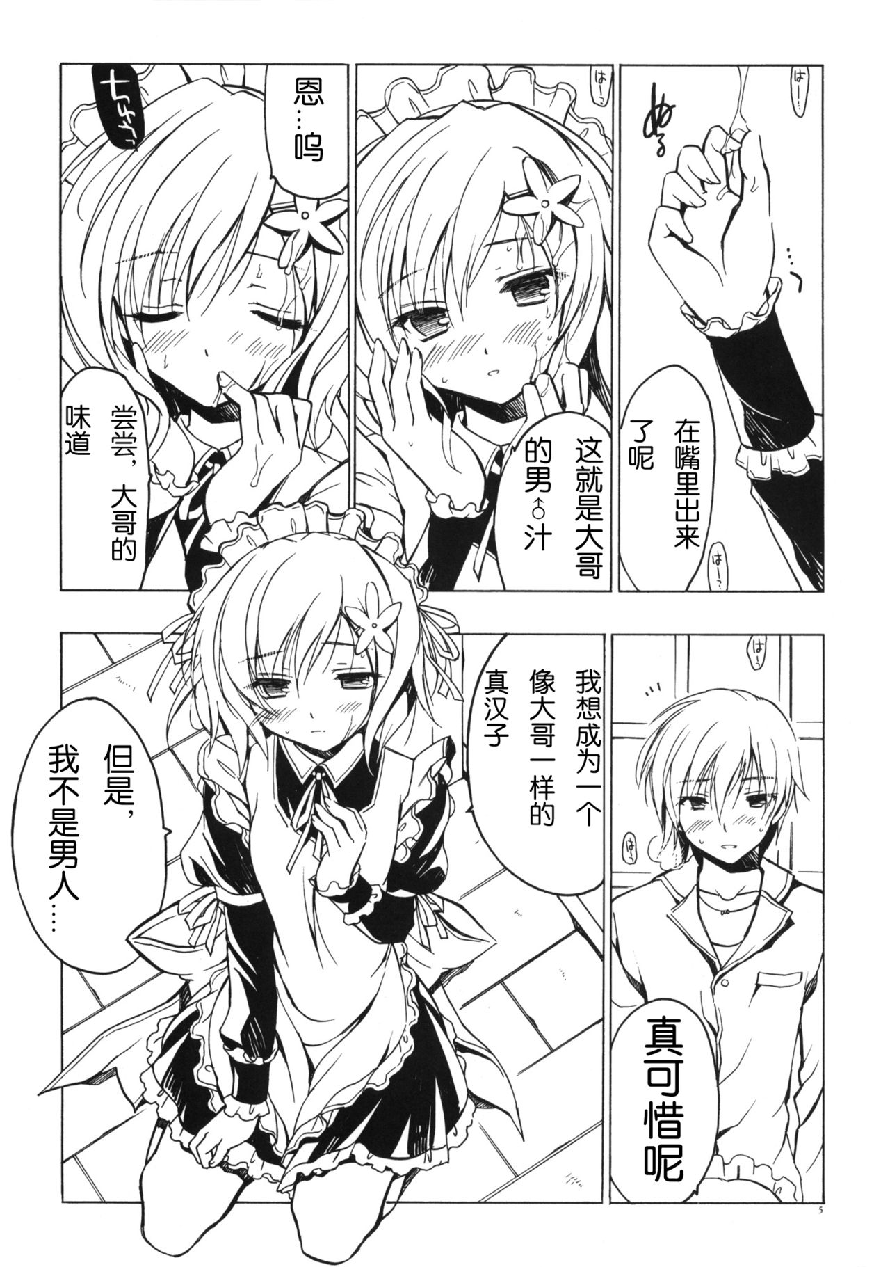 Boku ni wa Yukimura ga Tarinai Junbigou page 4 full