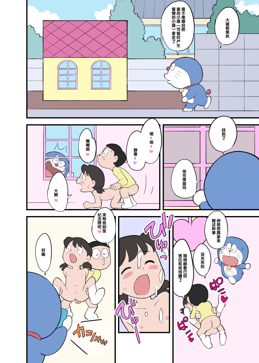 Doraeromon page 2 full