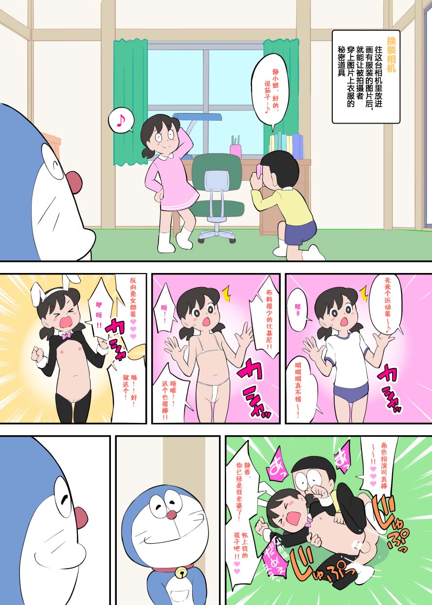 Doraeromon page 4 full