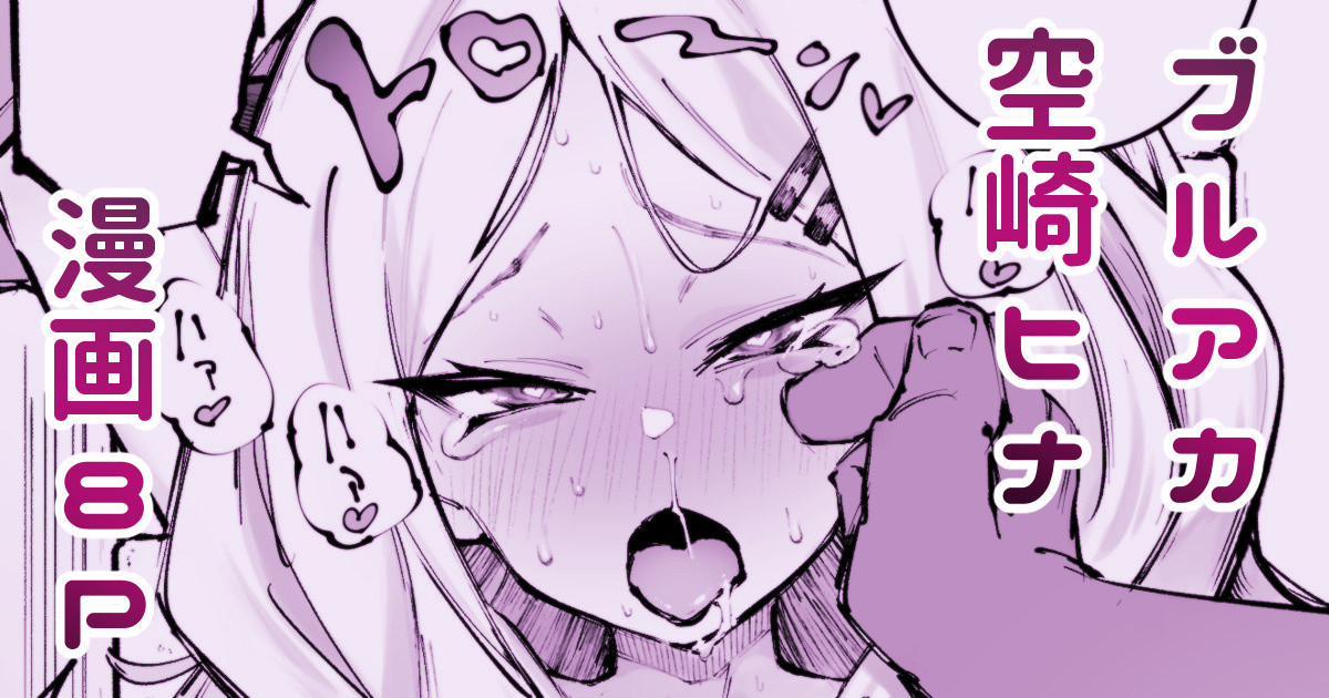 Hina-chan to Umi page 1 full