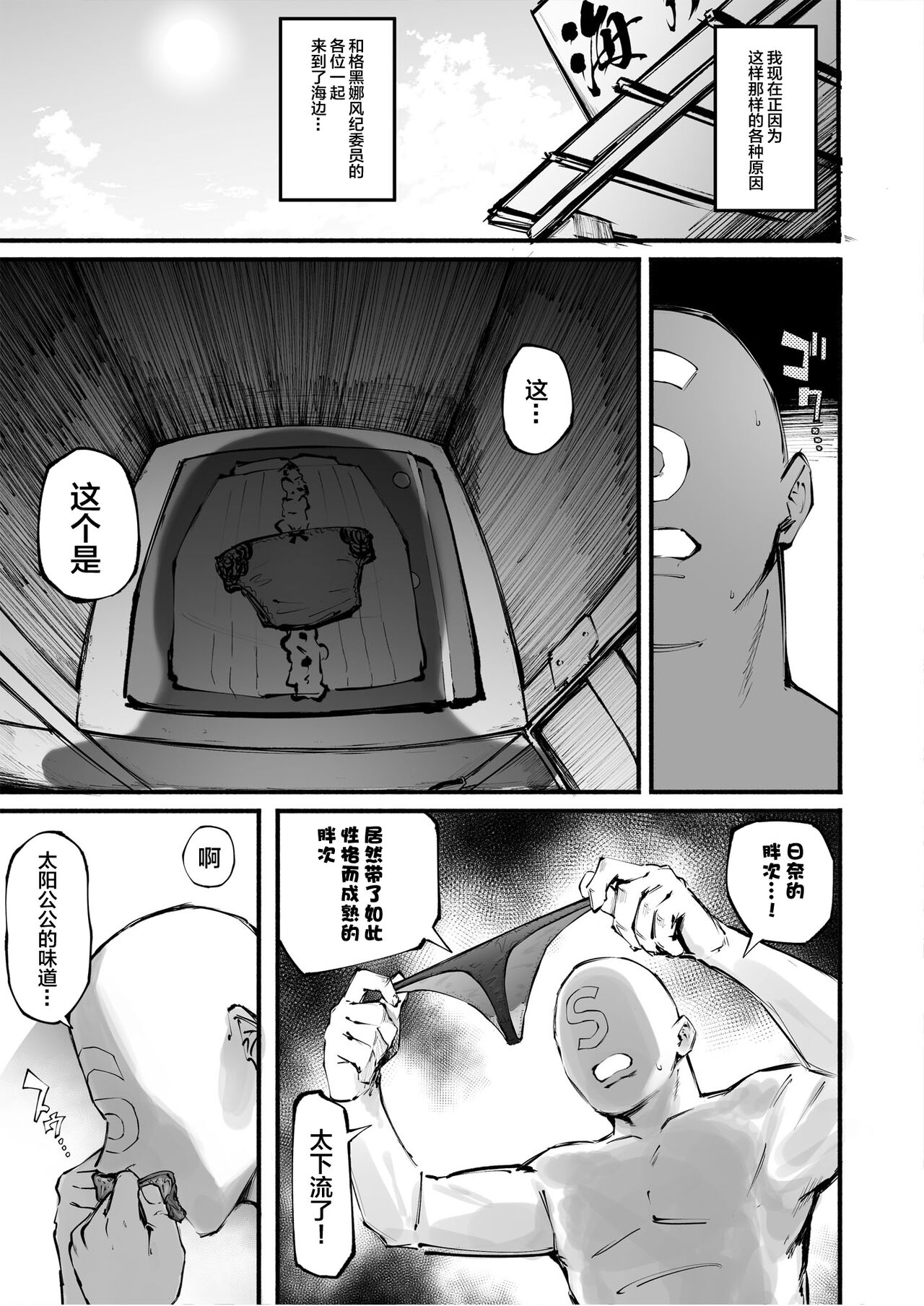 Hina-chan to Umi page 2 full