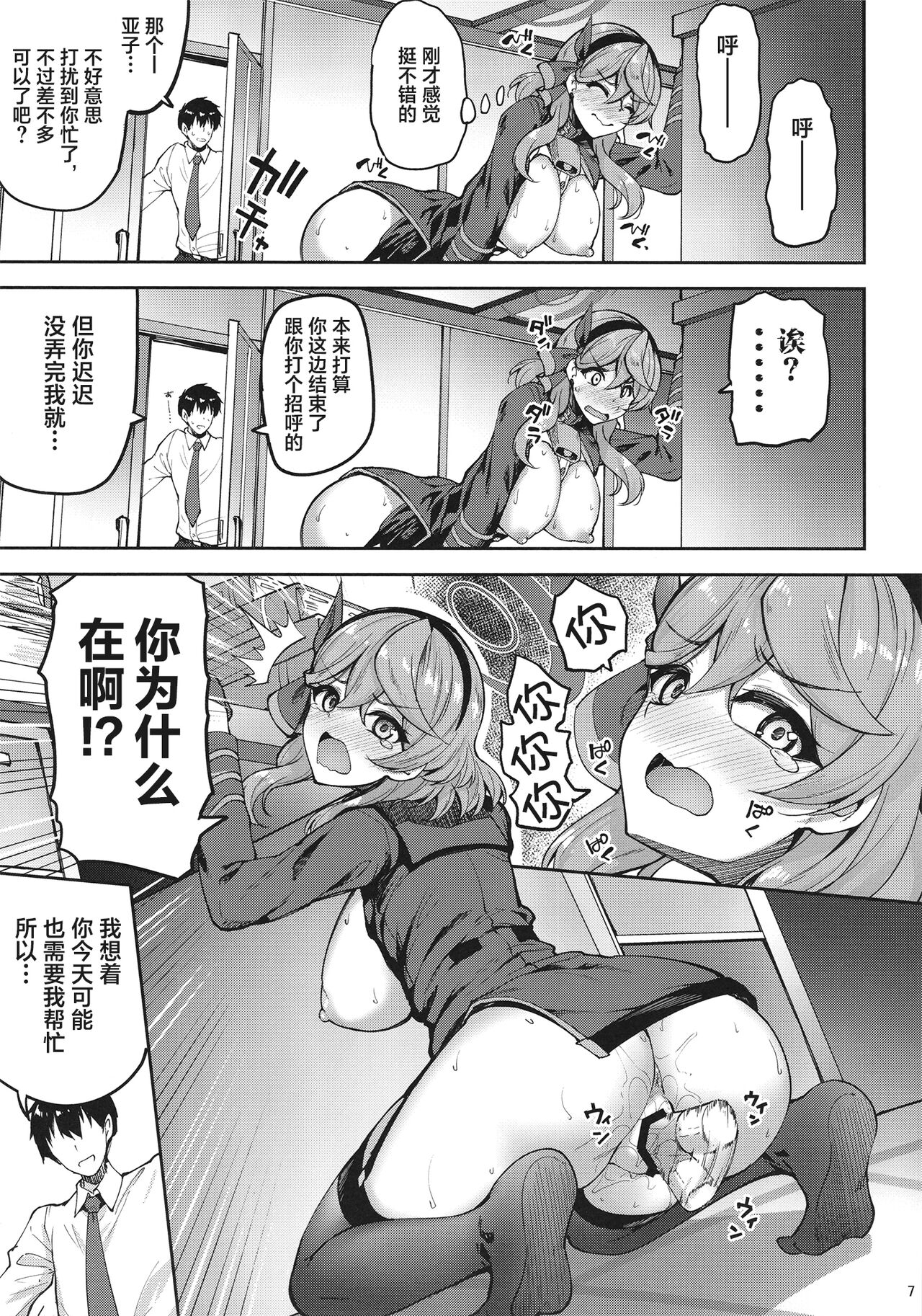 Sensei Honki desu ka!? 2 page 6 full