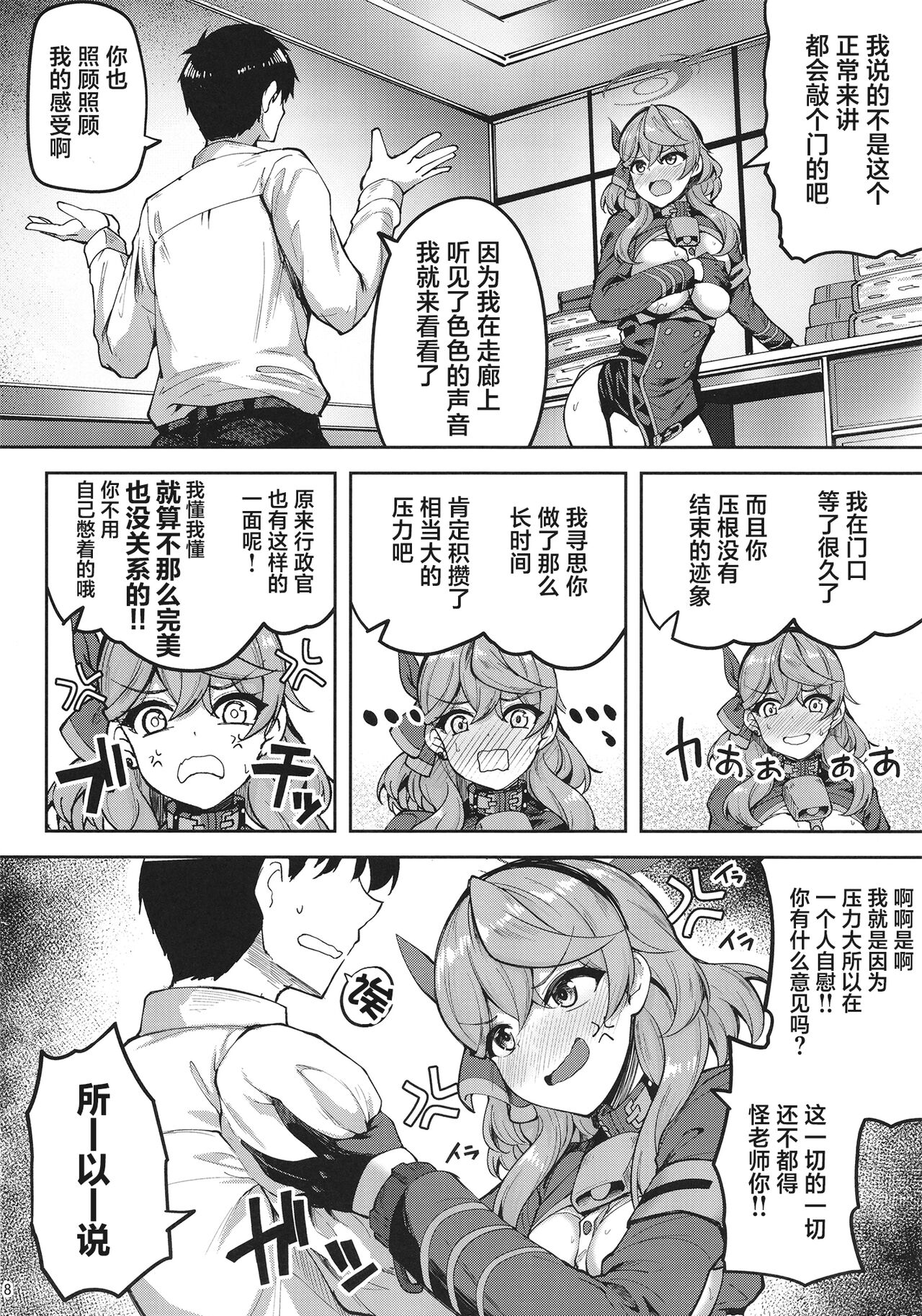 Sensei Honki desu ka!? 2 page 7 full