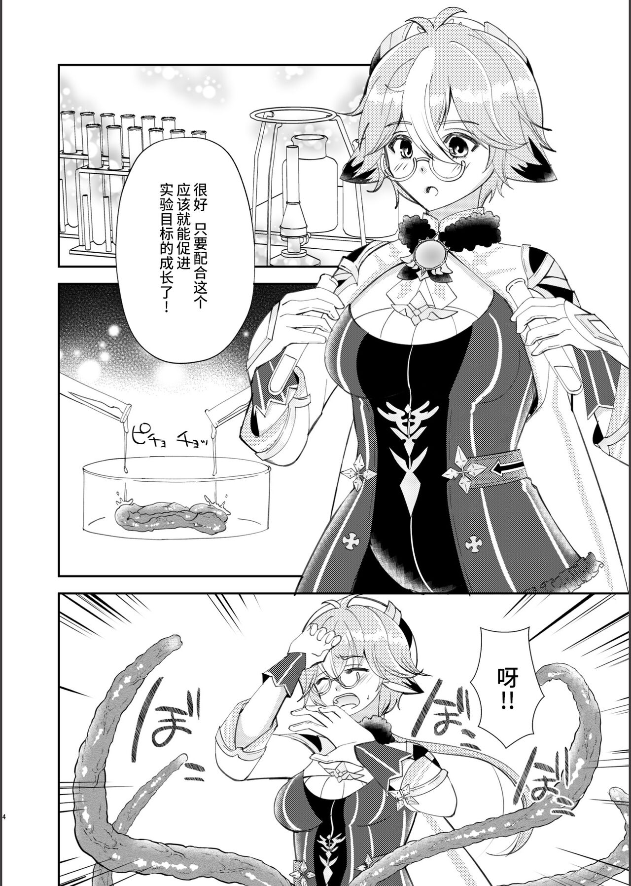 Jouai Renseijutsu page 3 full