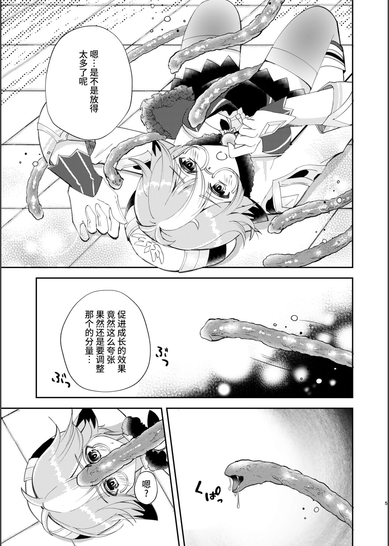 Jouai Renseijutsu page 4 full