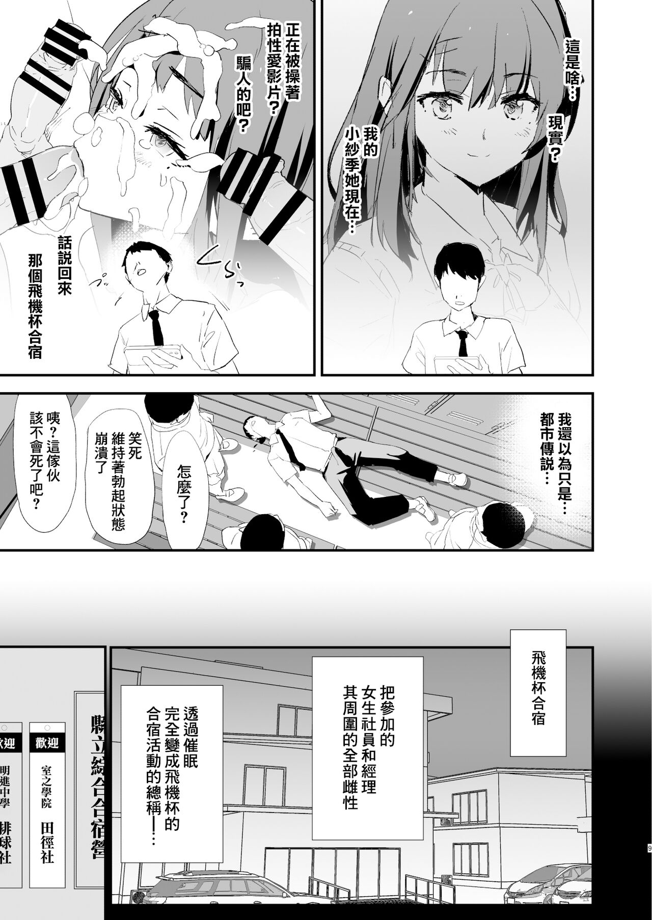 Watashi-tachi no Onaho Koukan Gasshuku Ichinichime to Futsukame! + Omake page 10 full