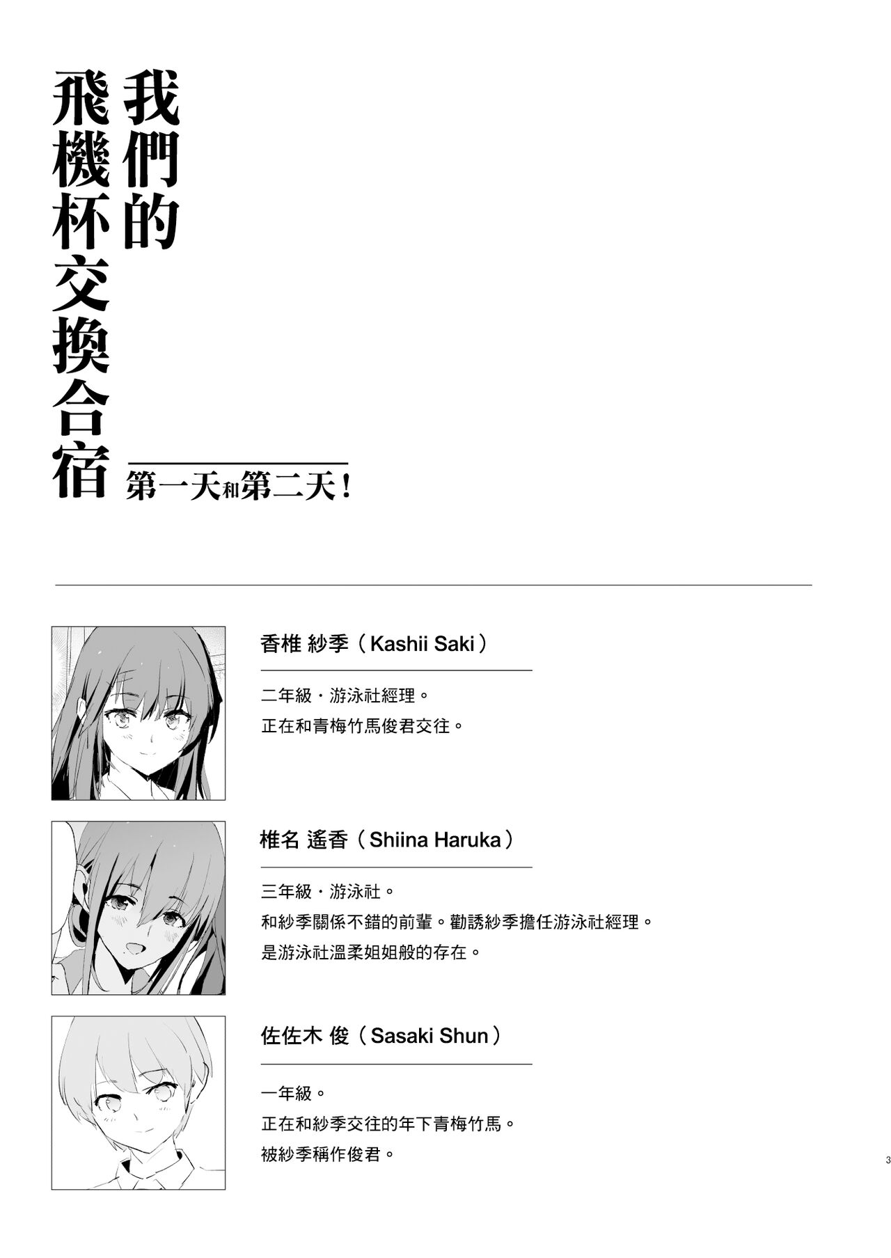 Watashi-tachi no Onaho Koukan Gasshuku Ichinichime to Futsukame! + Omake page 4 full