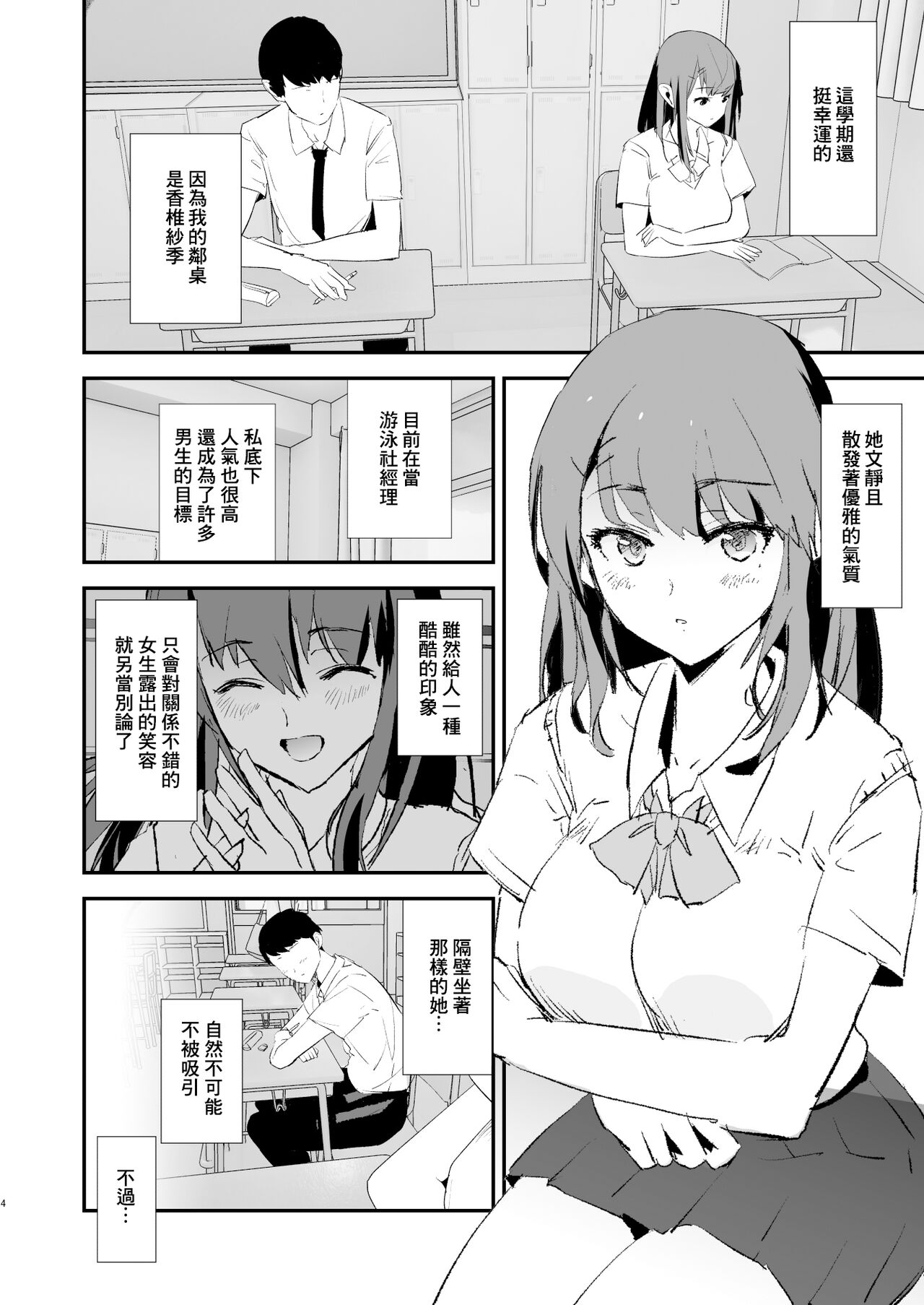 Watashi-tachi no Onaho Koukan Gasshuku Ichinichime to Futsukame! + Omake page 5 full