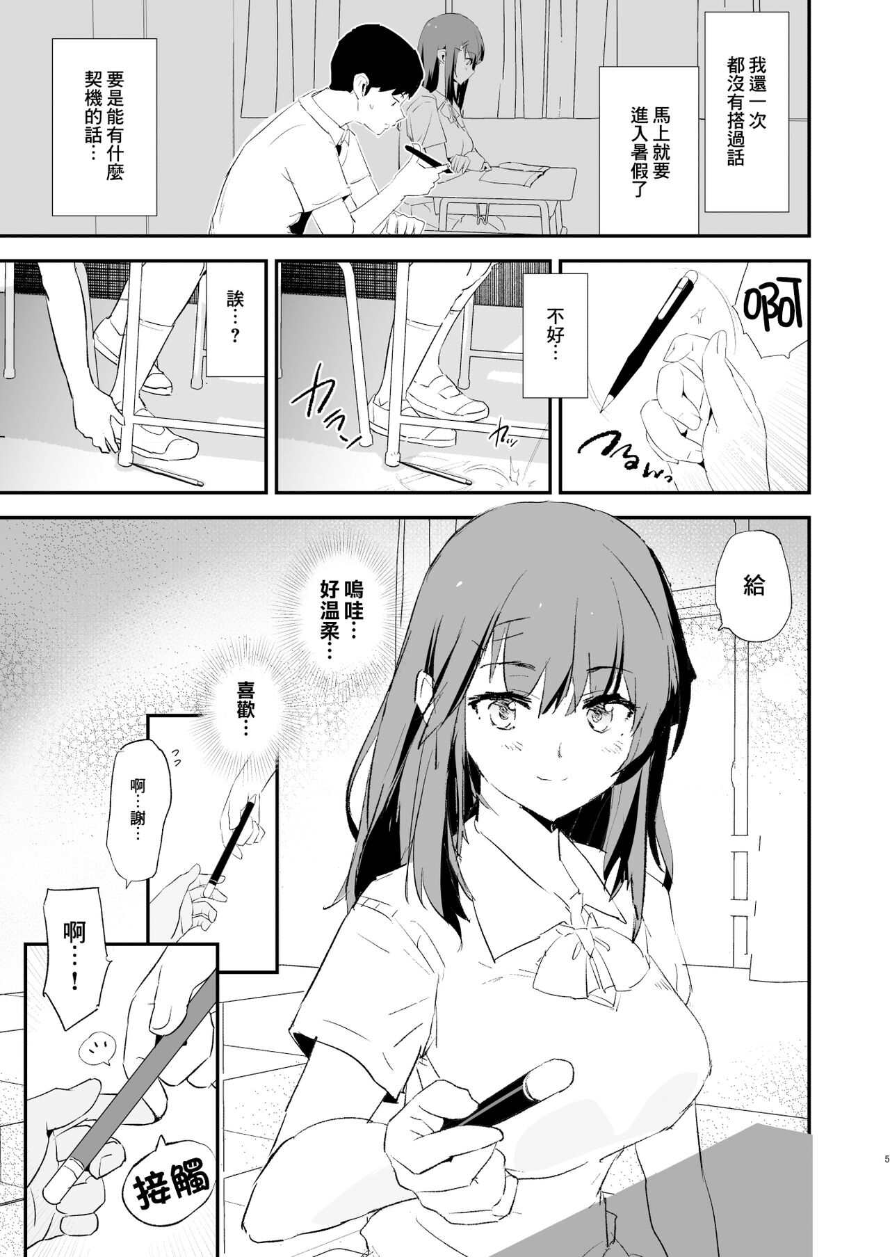 Watashi-tachi no Onaho Koukan Gasshuku Ichinichime to Futsukame! + Omake page 6 full