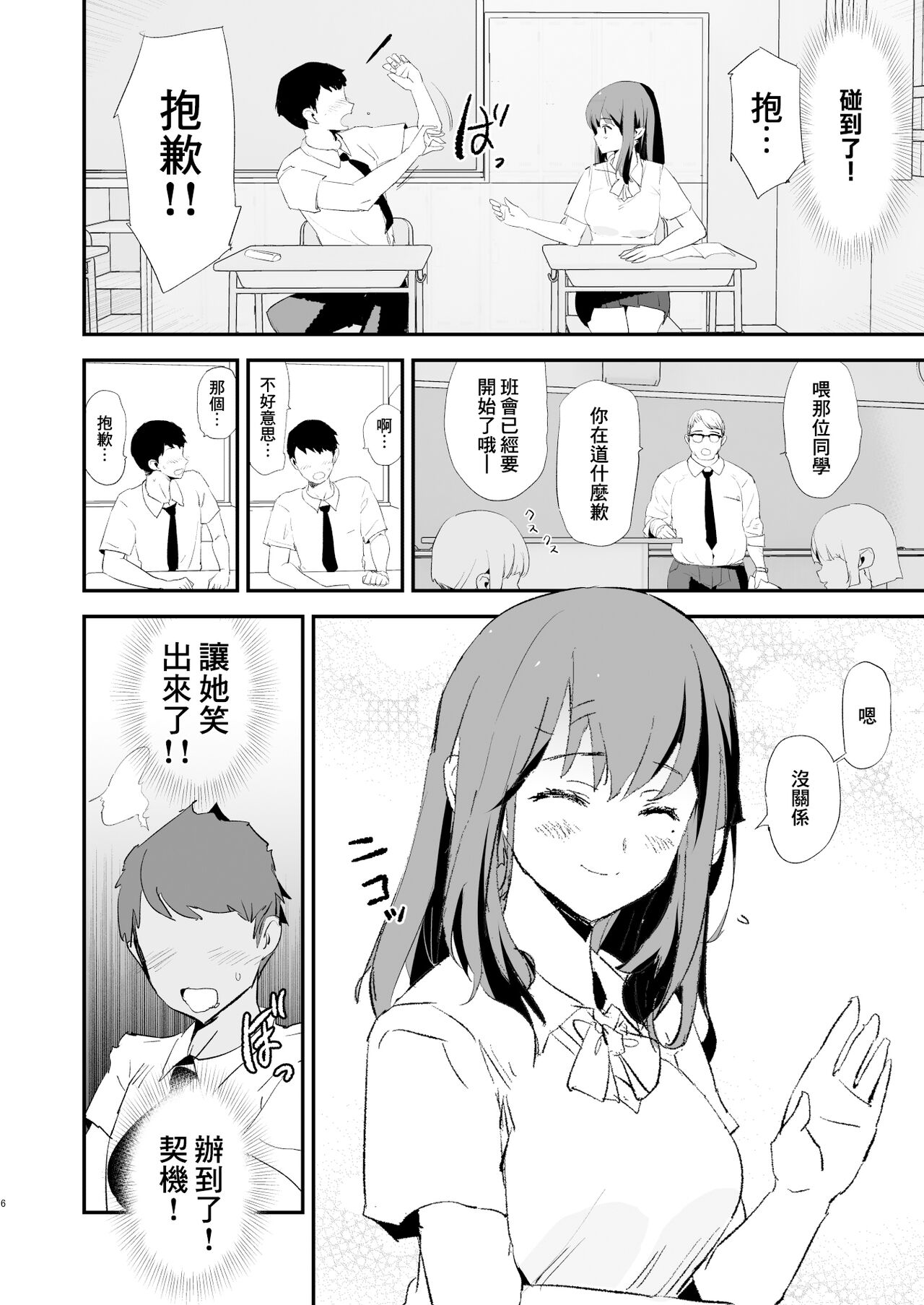 Watashi-tachi no Onaho Koukan Gasshuku Ichinichime to Futsukame! + Omake page 7 full