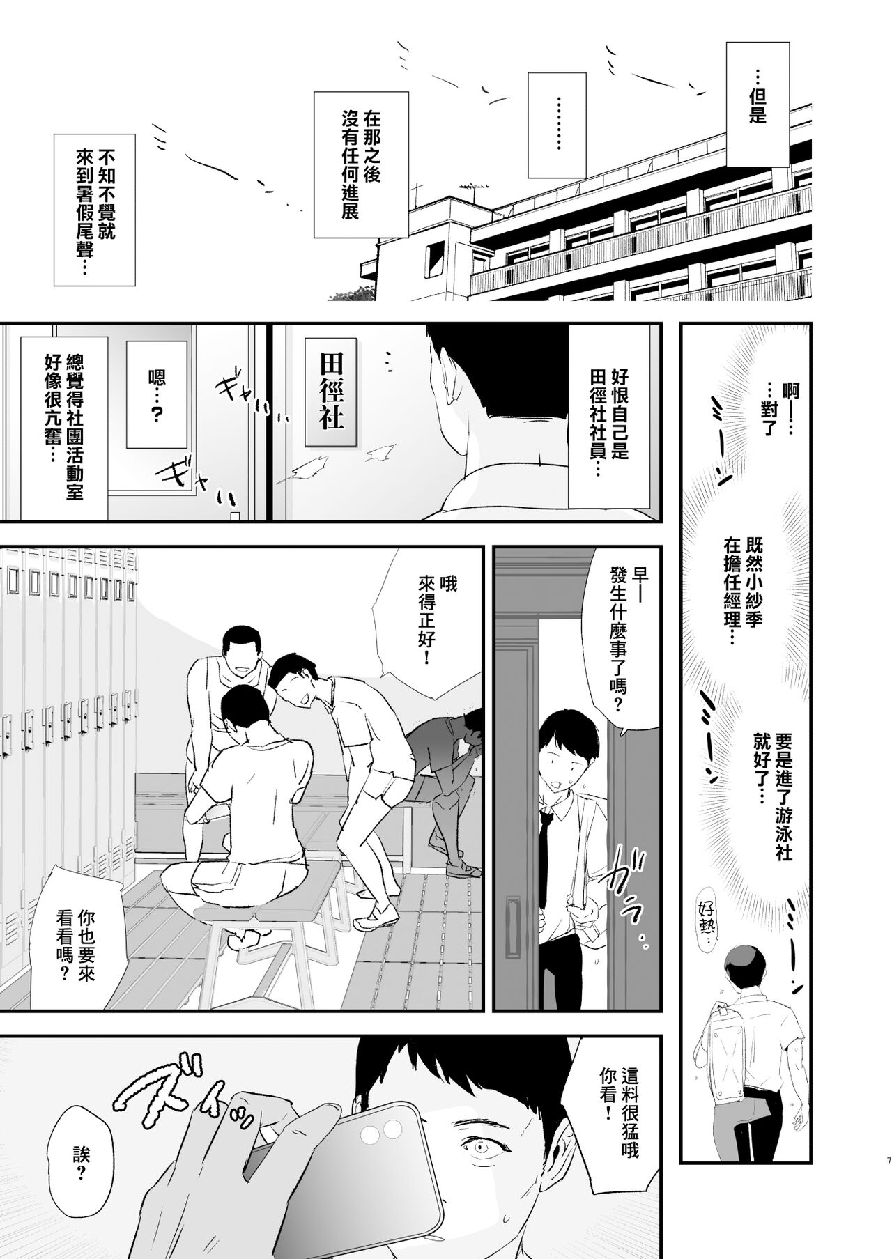 Watashi-tachi no Onaho Koukan Gasshuku Ichinichime to Futsukame! + Omake page 8 full