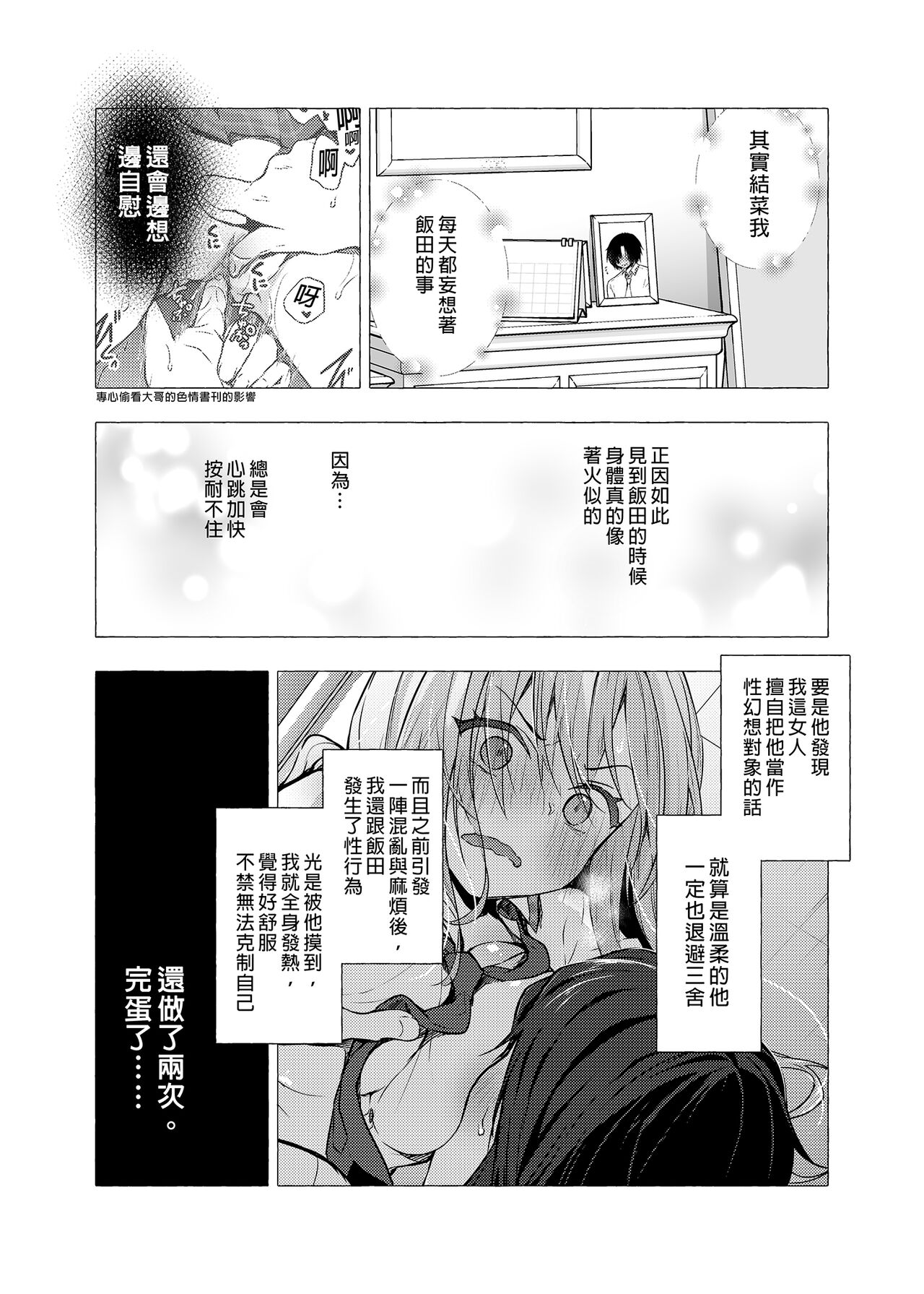 Gal Yuina-chan to Ecchi 3 -Kataomoi no Kanojo ga Boku ni Sekimen!?- | 和辣妹結菜醬一起H 3 page 6 full