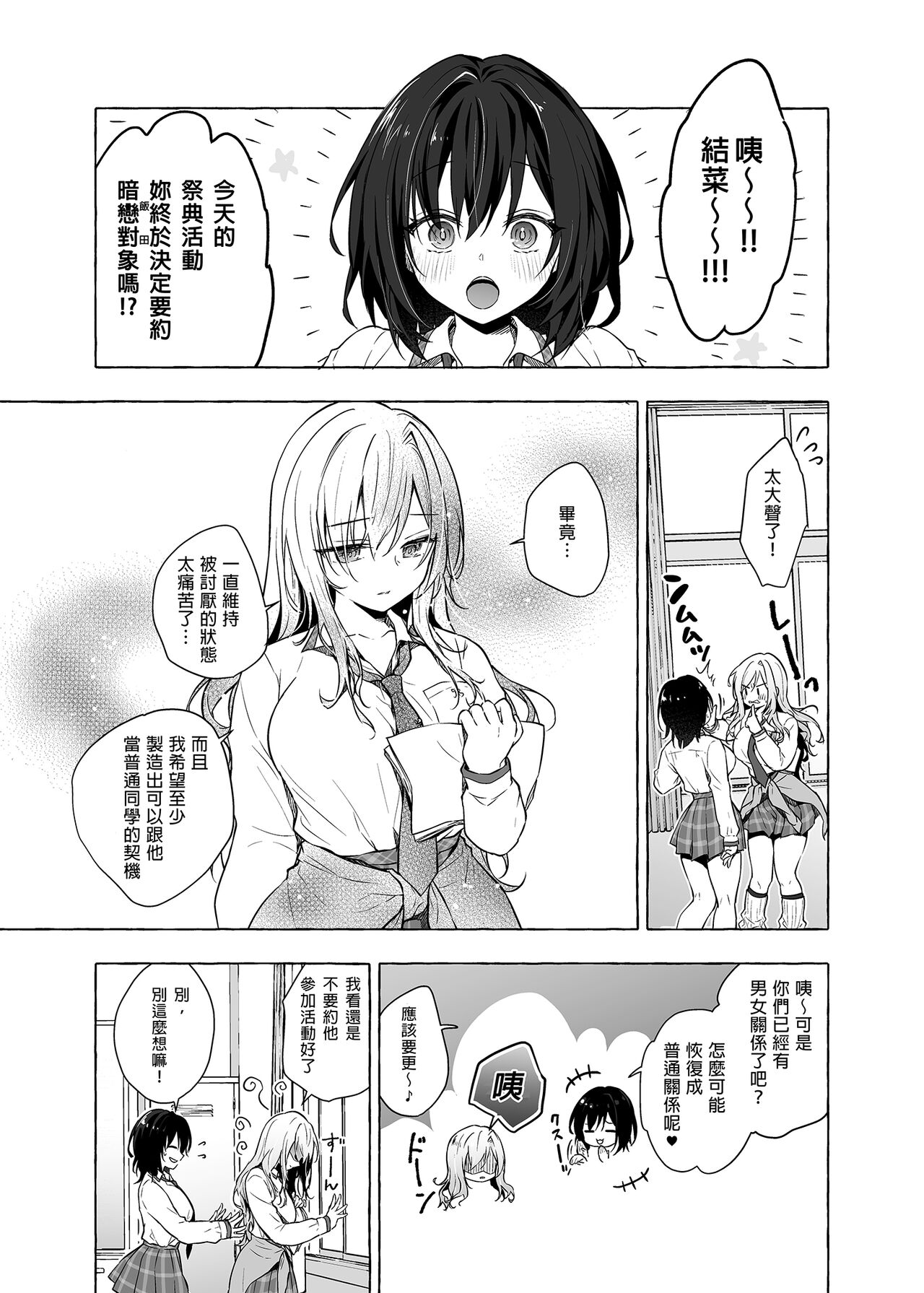 Gal Yuina-chan to Ecchi 3 -Kataomoi no Kanojo ga Boku ni Sekimen!?- | 和辣妹結菜醬一起H 3 page 9 full