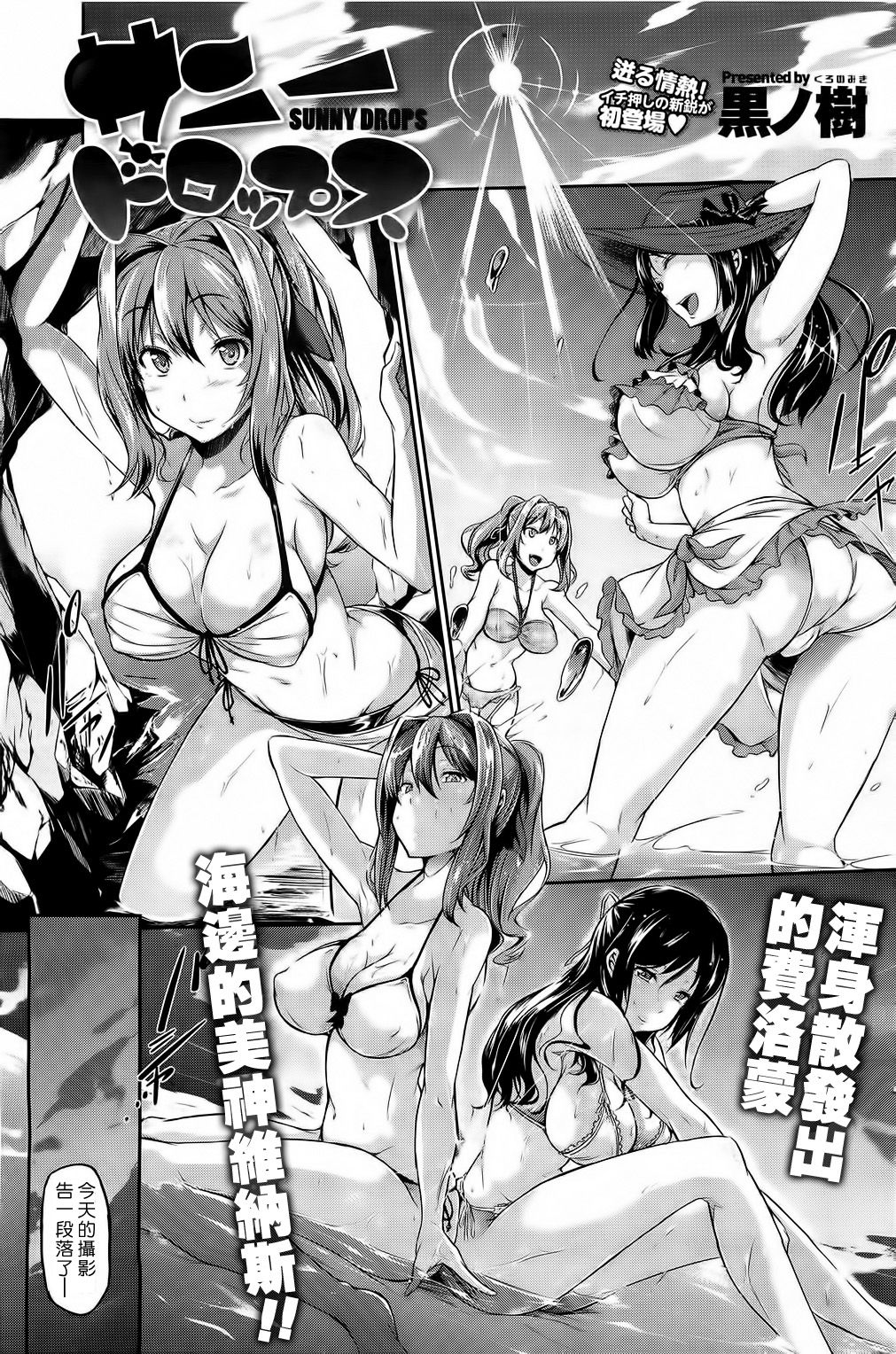 Sunny Drops page 1 full