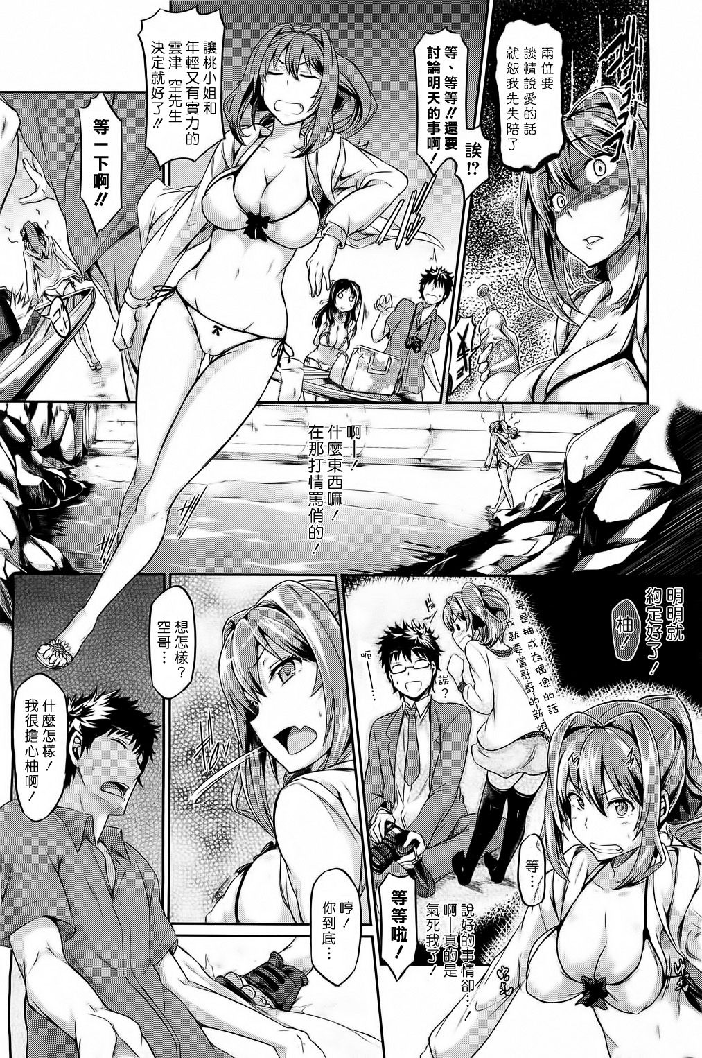 Sunny Drops page 3 full