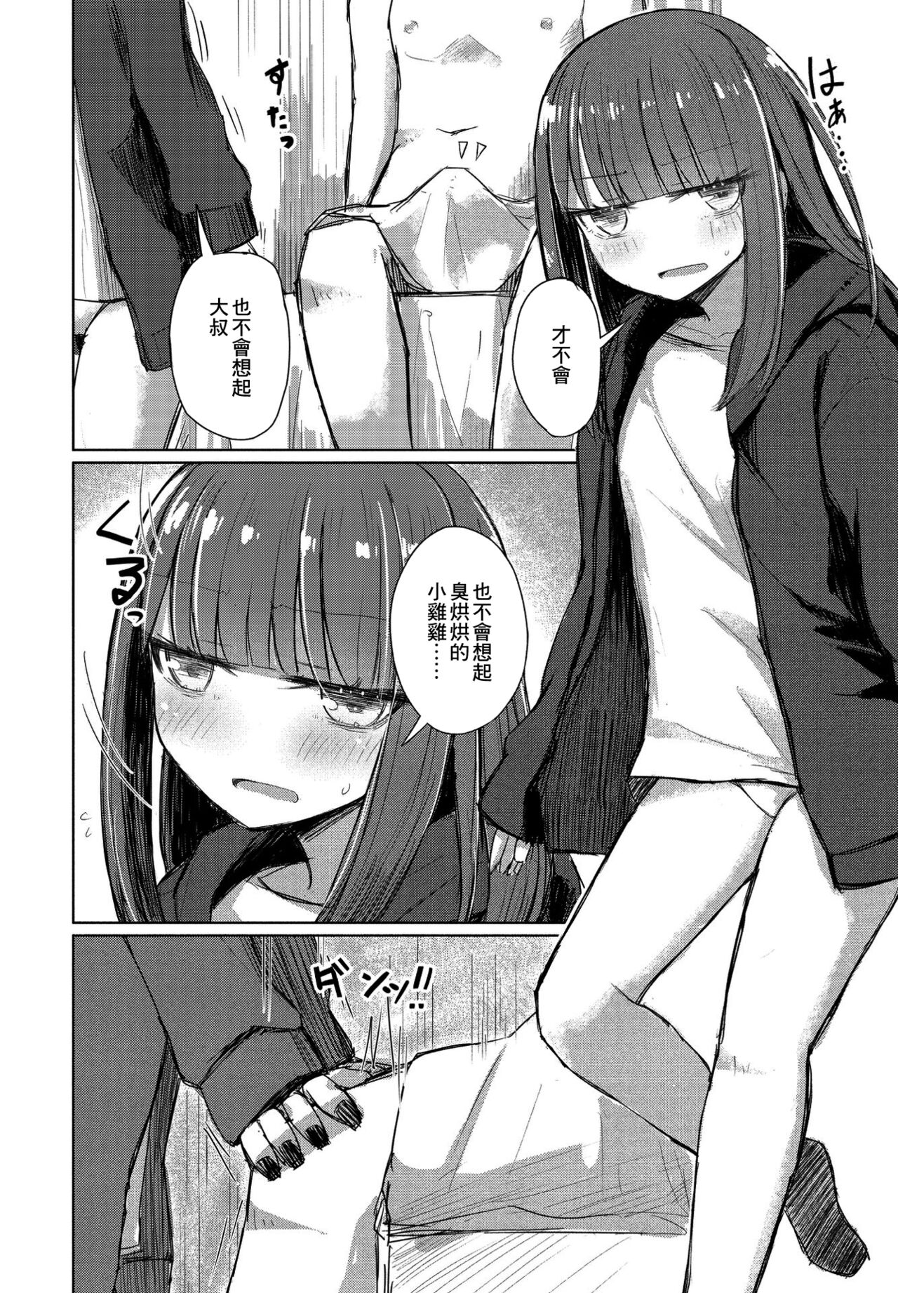 Ochinchin o Ijiru no ga Daisuki na Oji-san e  | 給最喜歡玩弄小雞雞的大叔 page 2 full