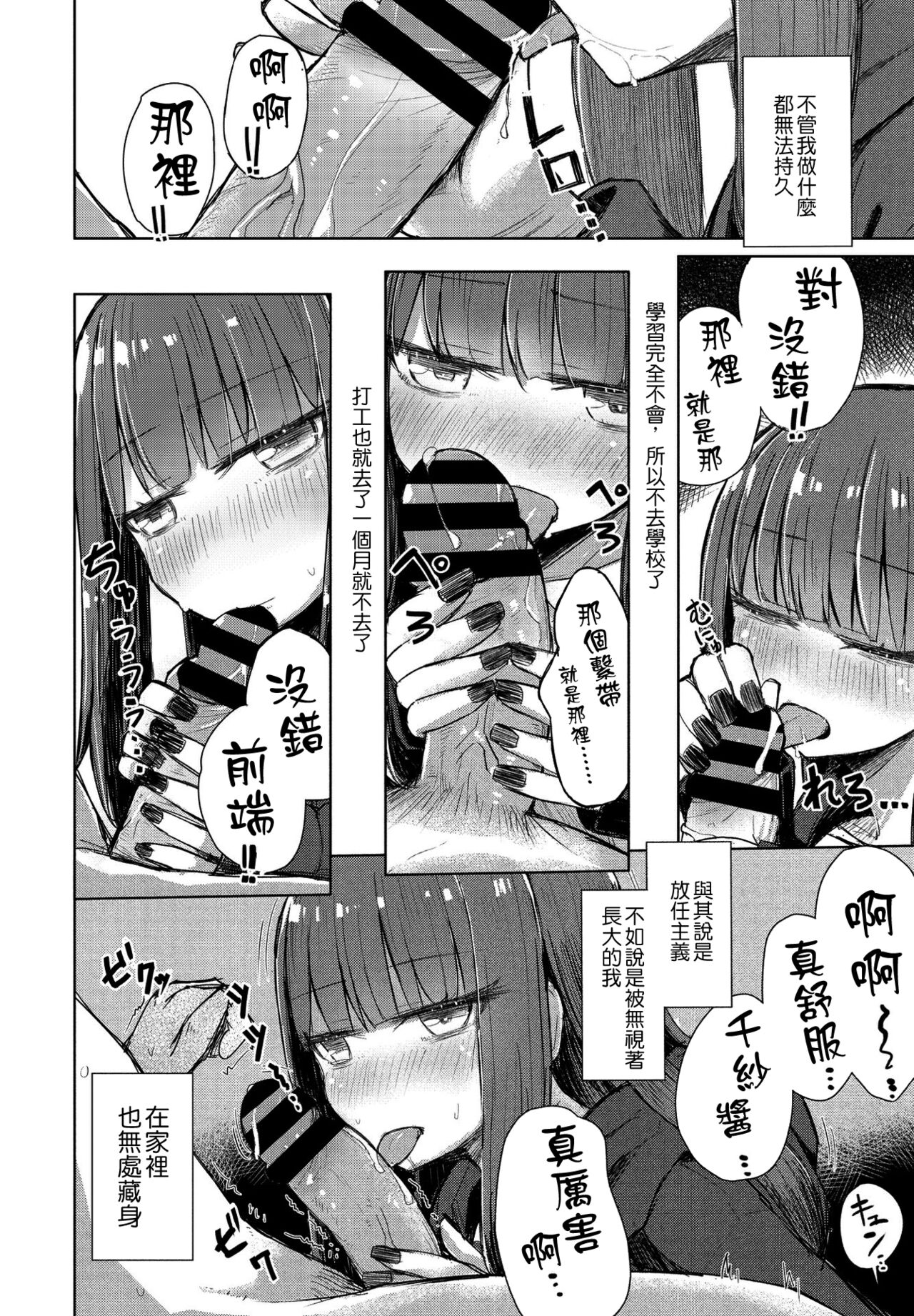 Ochinchin o Ijiru no ga Daisuki na Oji-san e  | 給最喜歡玩弄小雞雞的大叔 page 6 full