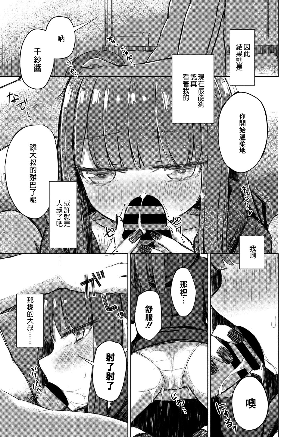 Ochinchin o Ijiru no ga Daisuki na Oji-san e  | 給最喜歡玩弄小雞雞的大叔 page 7 full