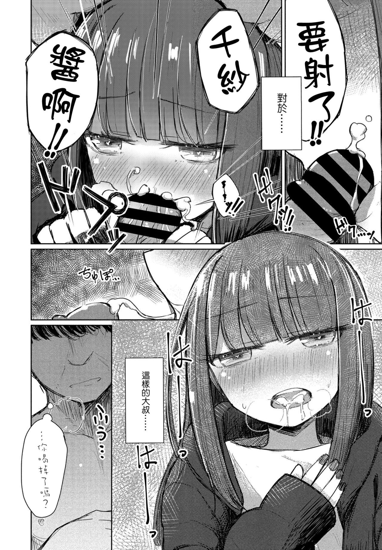 Ochinchin o Ijiru no ga Daisuki na Oji-san e  | 給最喜歡玩弄小雞雞的大叔 page 8 full