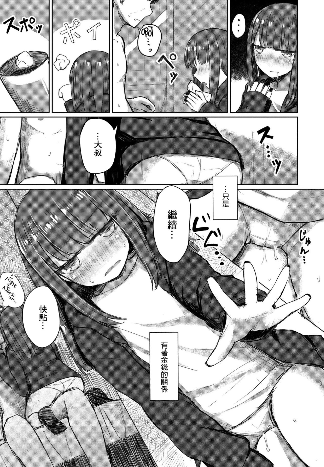 Ochinchin o Ijiru no ga Daisuki na Oji-san e  | 給最喜歡玩弄小雞雞的大叔 page 9 full