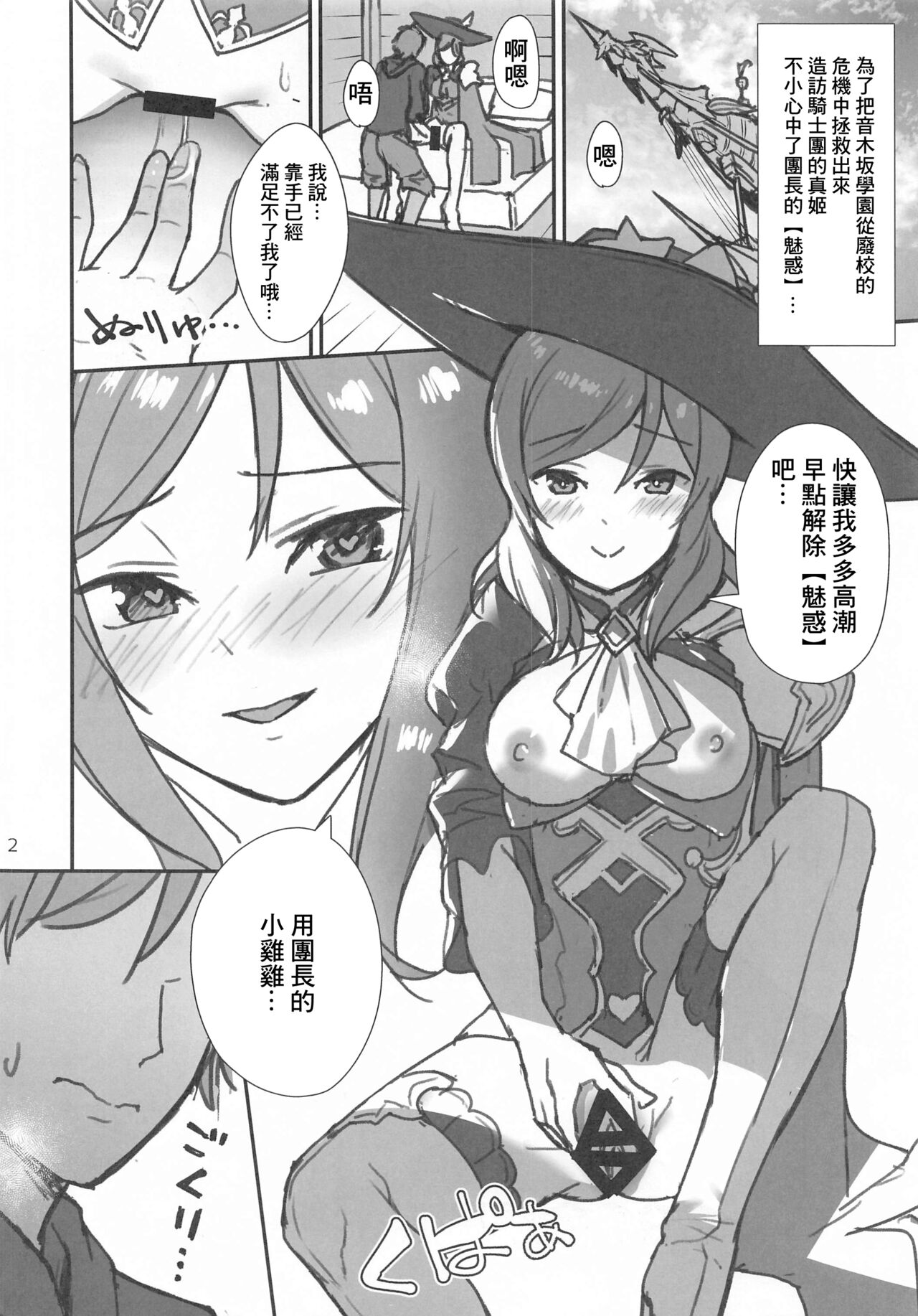 C96 Kaijou Gentei Omakebon "Kyou kara Hajimaru Aozora Seikatsu" page 2 full