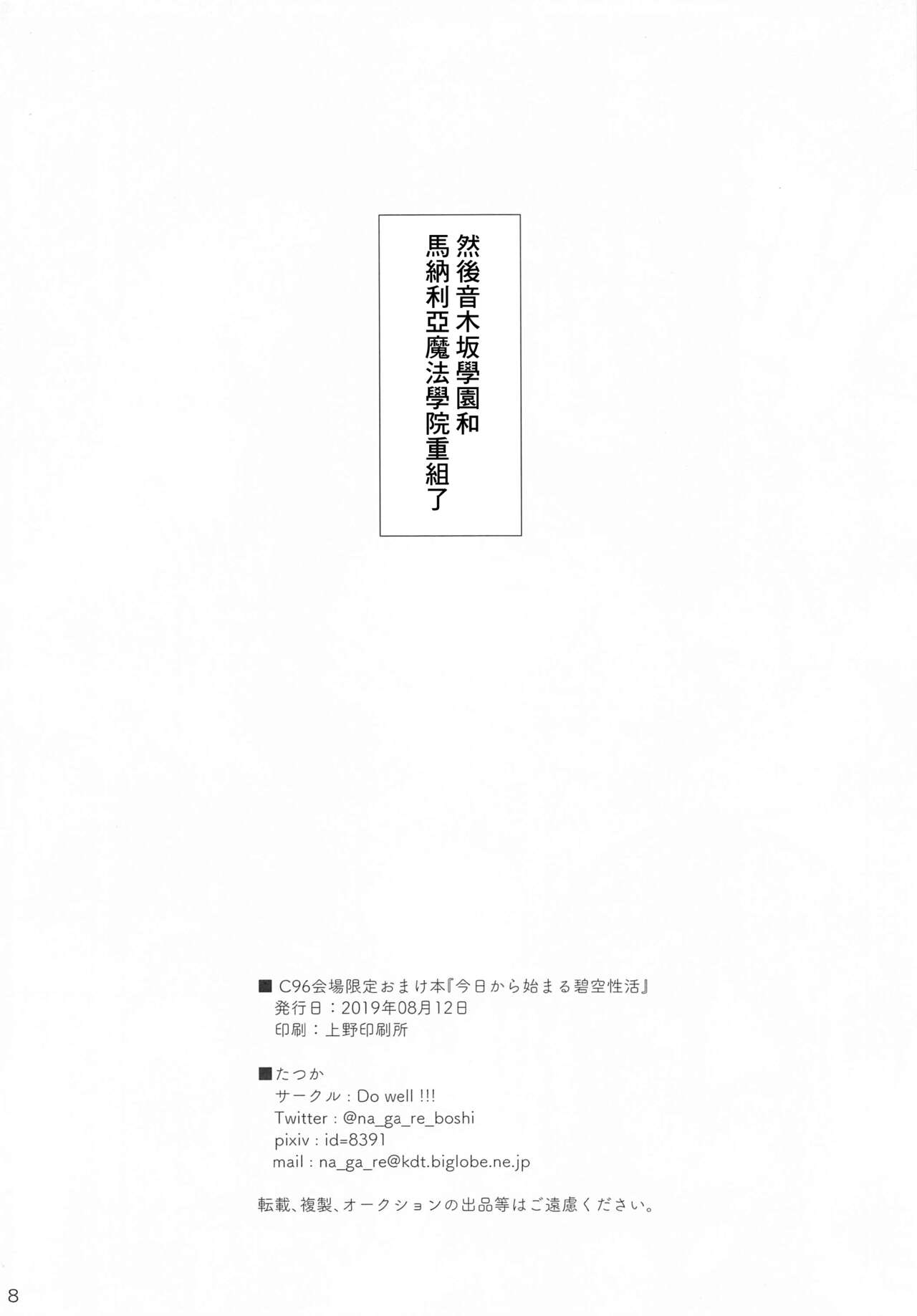 C96 Kaijou Gentei Omakebon "Kyou kara Hajimaru Aozora Seikatsu" page 8 full