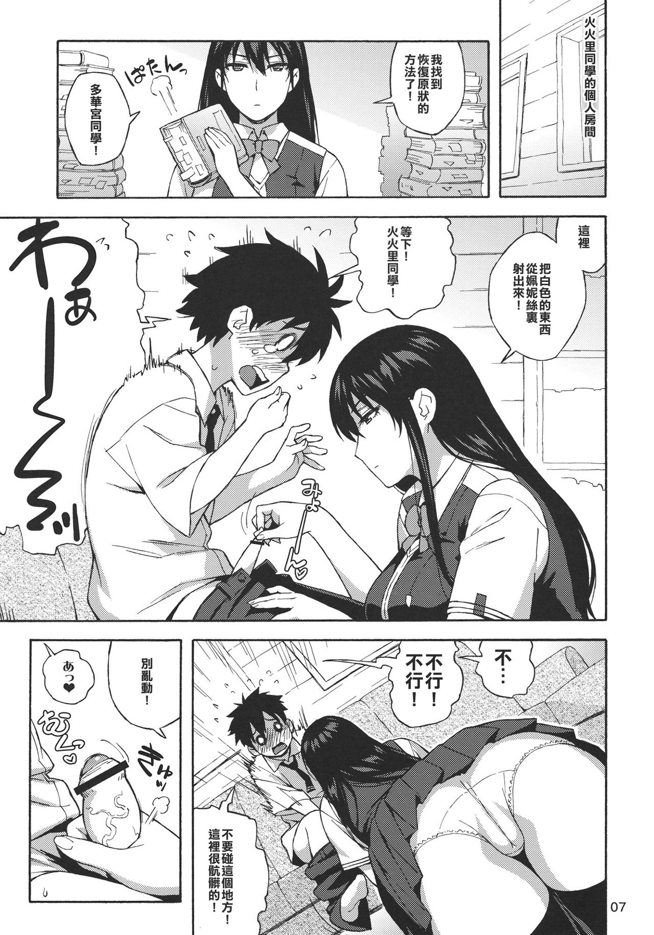 Kagari-san ni Omakase page 6 full